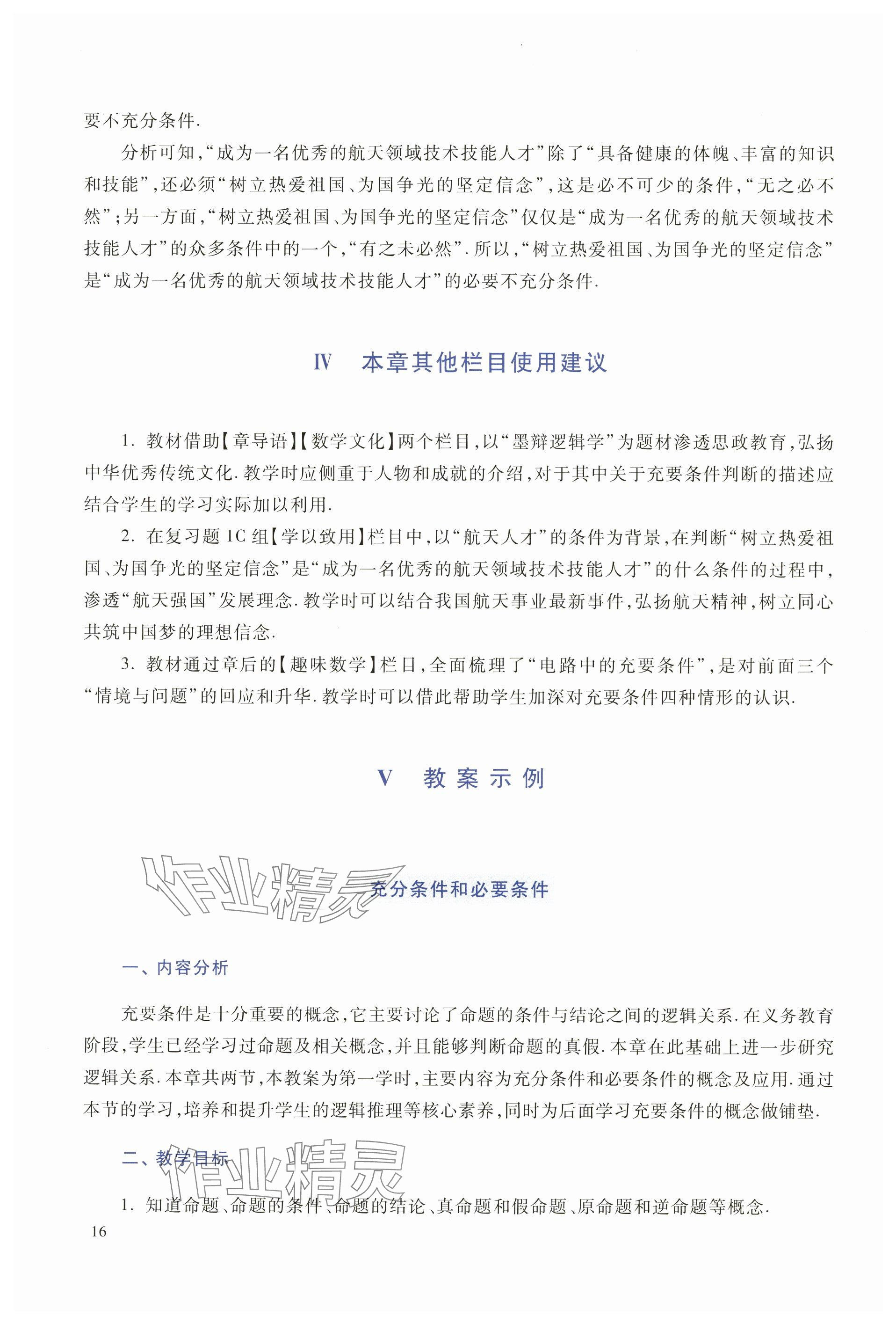 2025年拓展模塊高等教育出版社中職數(shù)學(xué)上冊(cè)&nbsp;參考答案第12頁(yè)