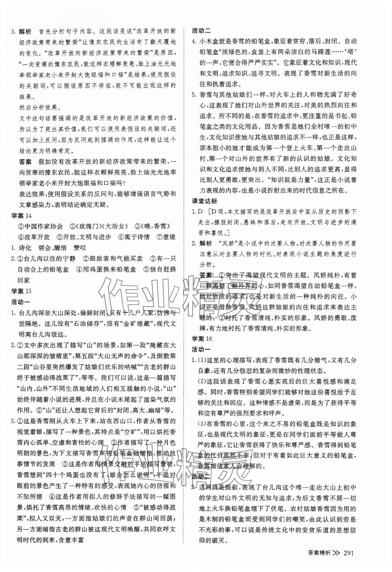 2023年創(chuàng)新設(shè)計(jì)高中語(yǔ)文必修上冊(cè) 參考答案第6頁(yè)