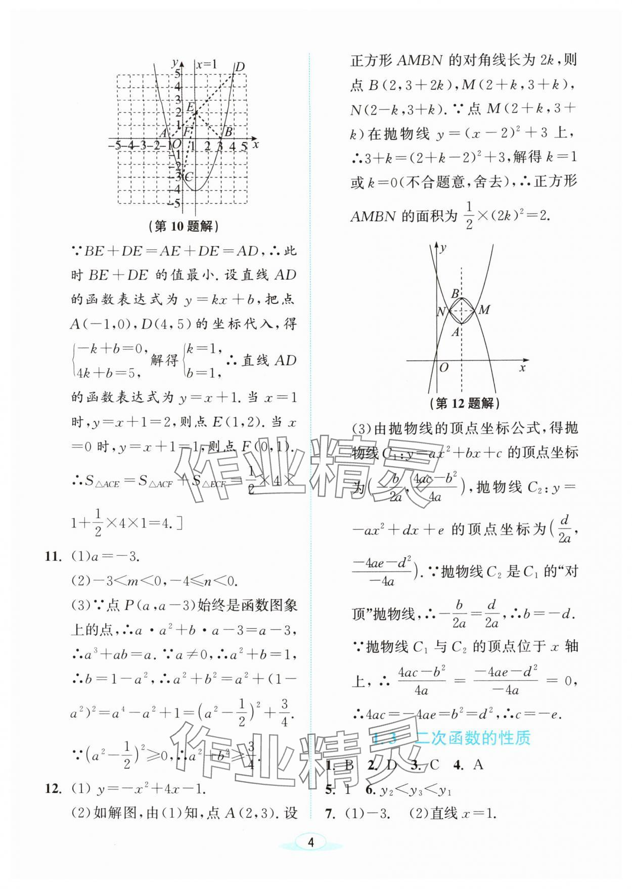 2025年教与学浙江教育出版社九年级数学上册浙教版&nbsp;第4页