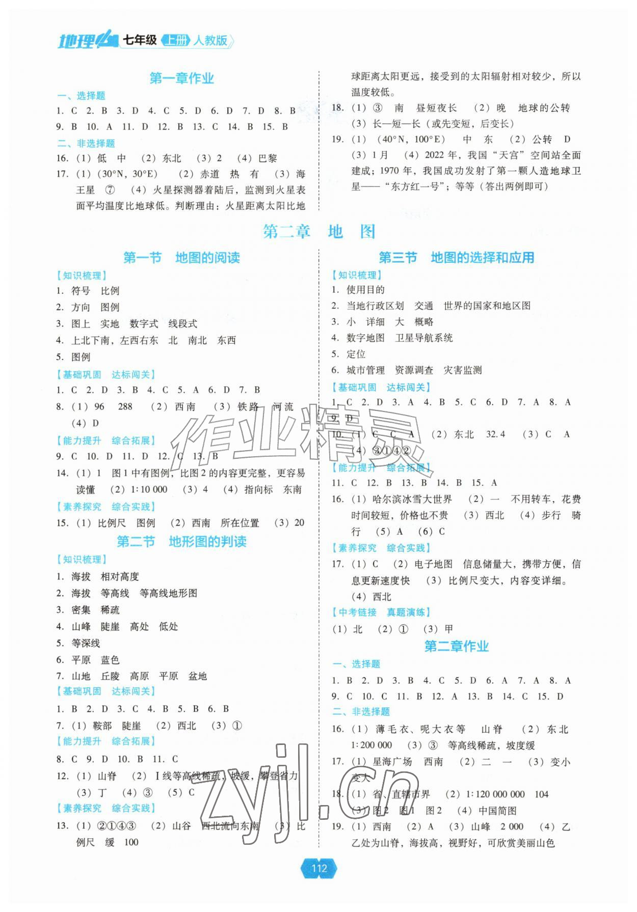 2026年新课程能力培养七年级地理上册人教版&nbsp;第2页