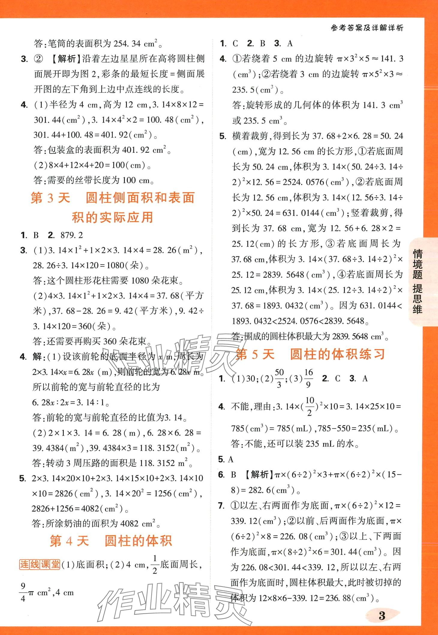 2024年小白鷗情境題六年級數(shù)學(xué)下冊蘇教版 第3頁