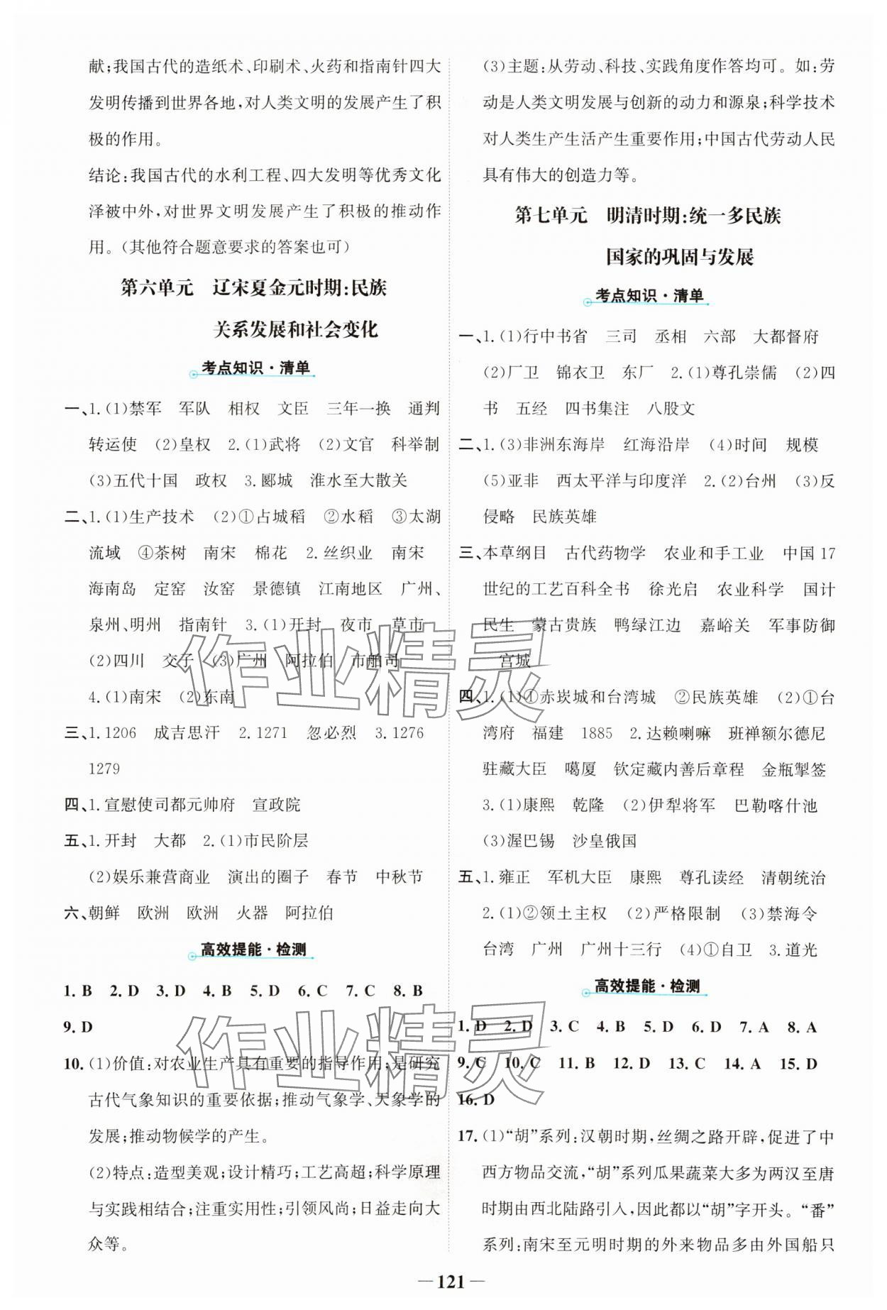 2025年世纪金榜中考复习宝典历史&nbsp;参考答案第4页