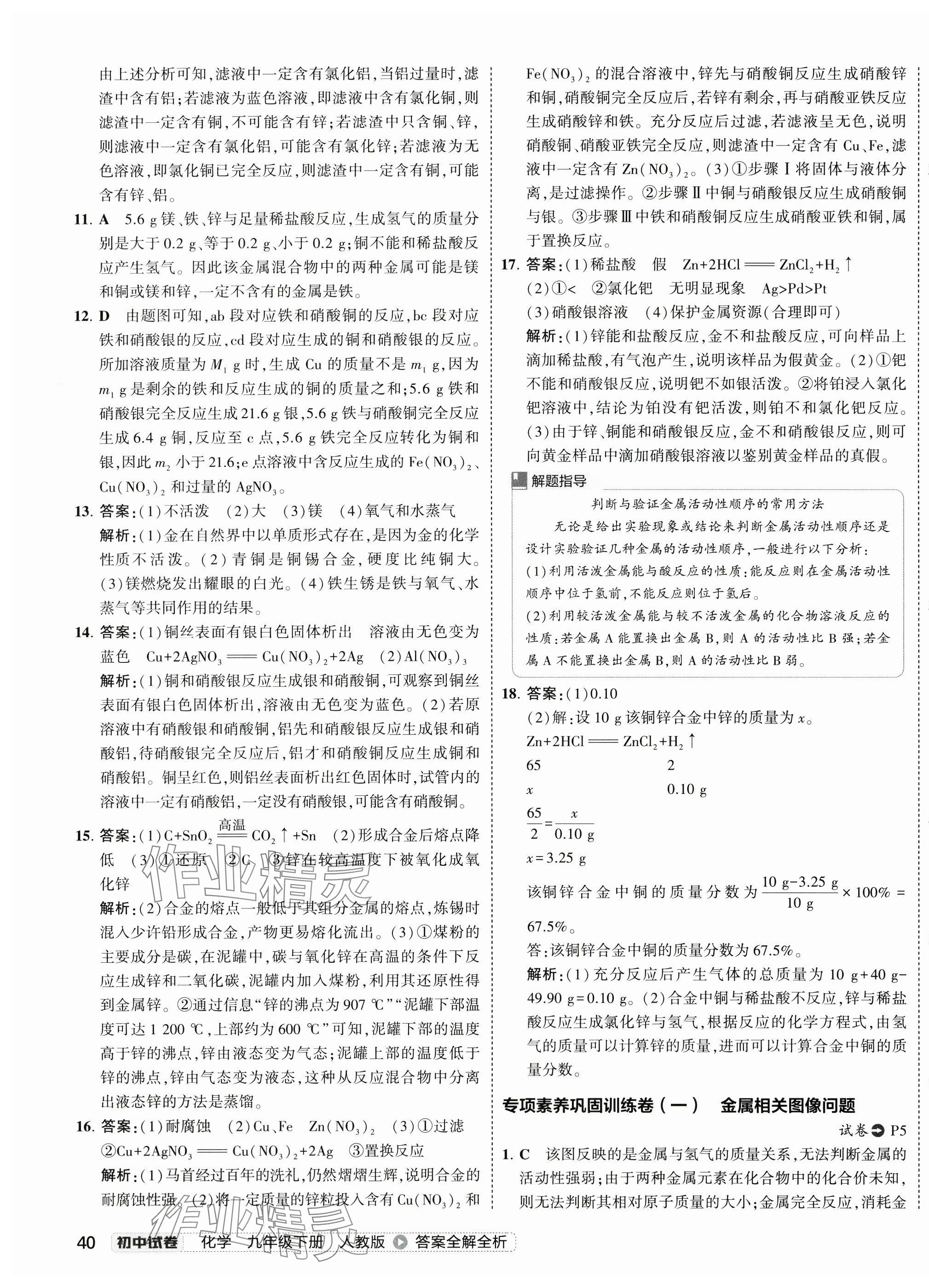 2025年5年中考3年模擬初中試卷九年級化學下冊人教版 第3頁