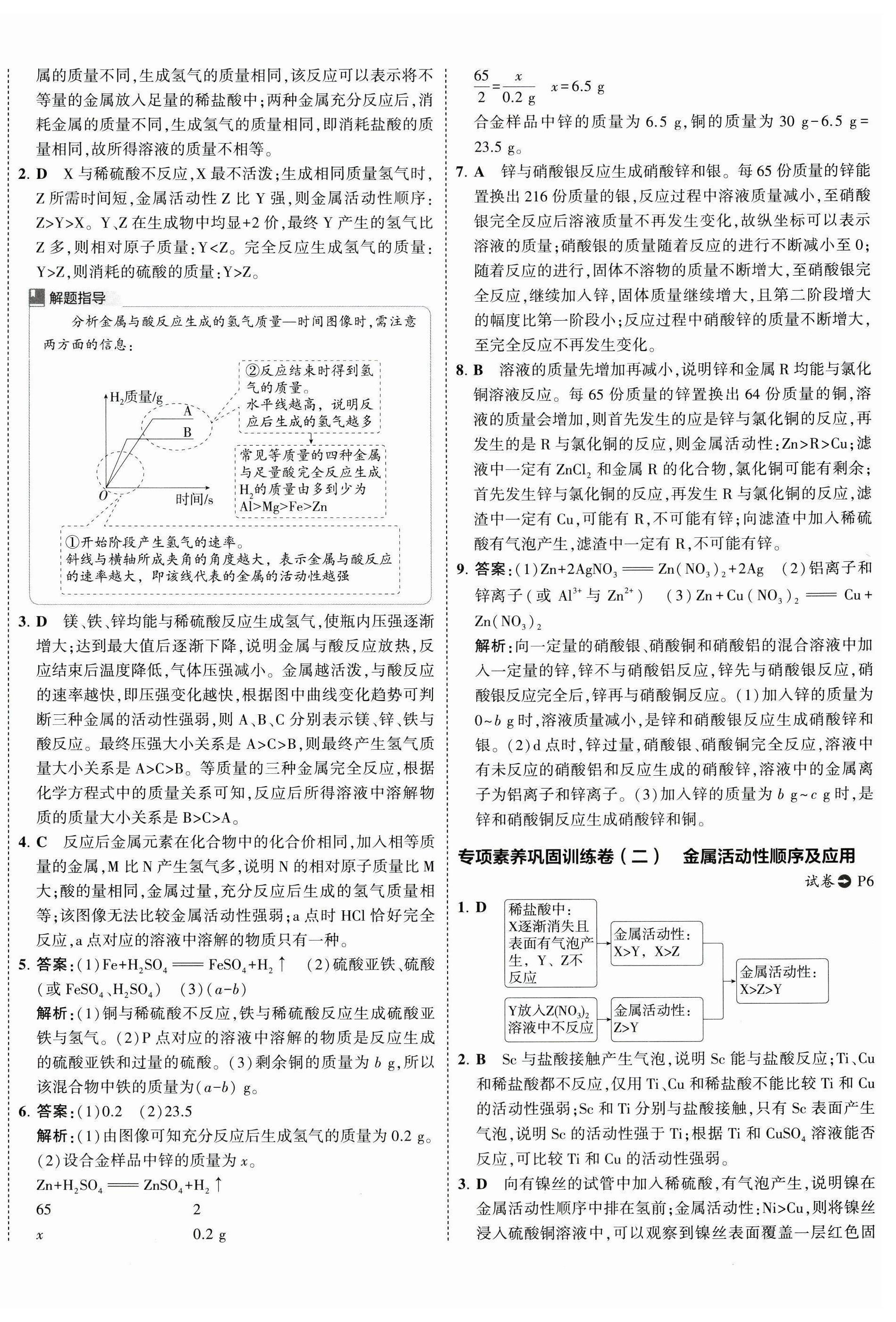 2025年5年中考3年模拟初中试卷九年级化学下册人教版&nbsp;第4页