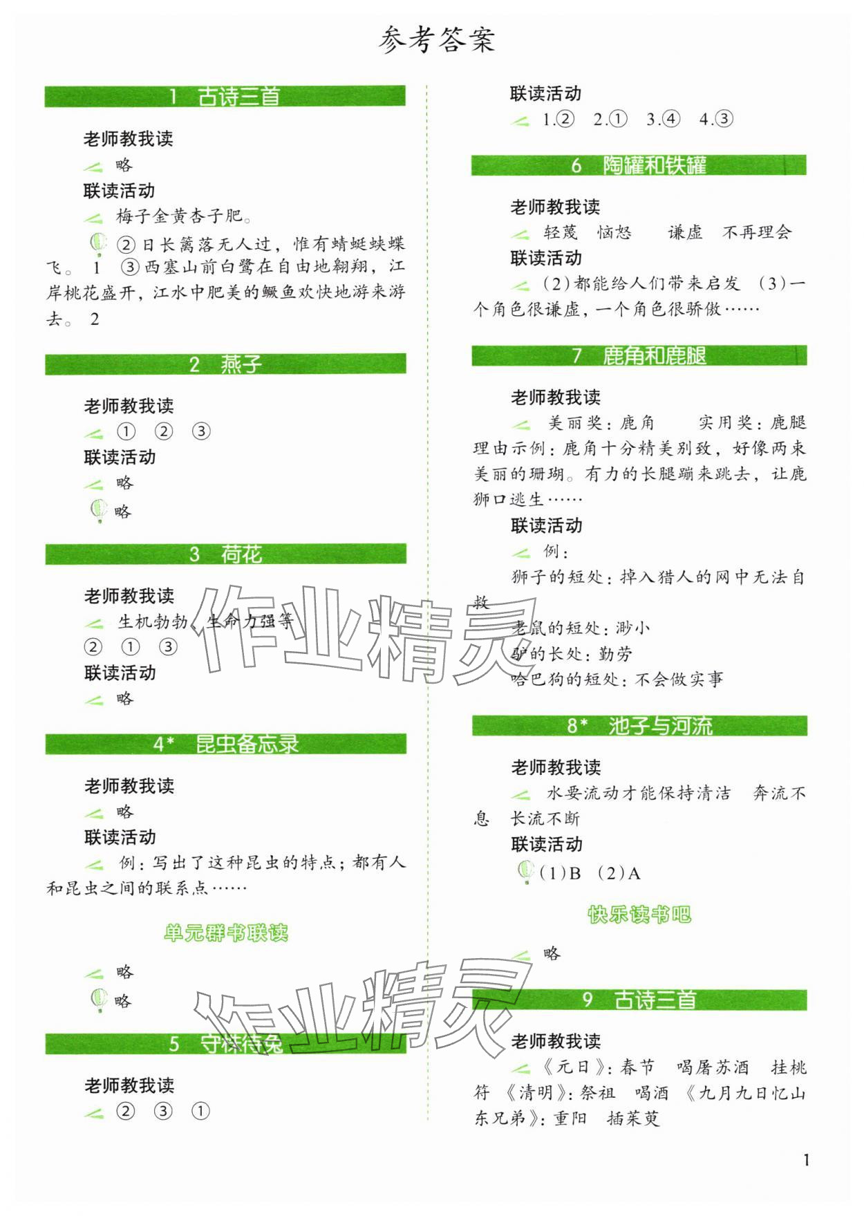 2024年1加X聯讀三年級語文下冊人教版基礎版 第1頁