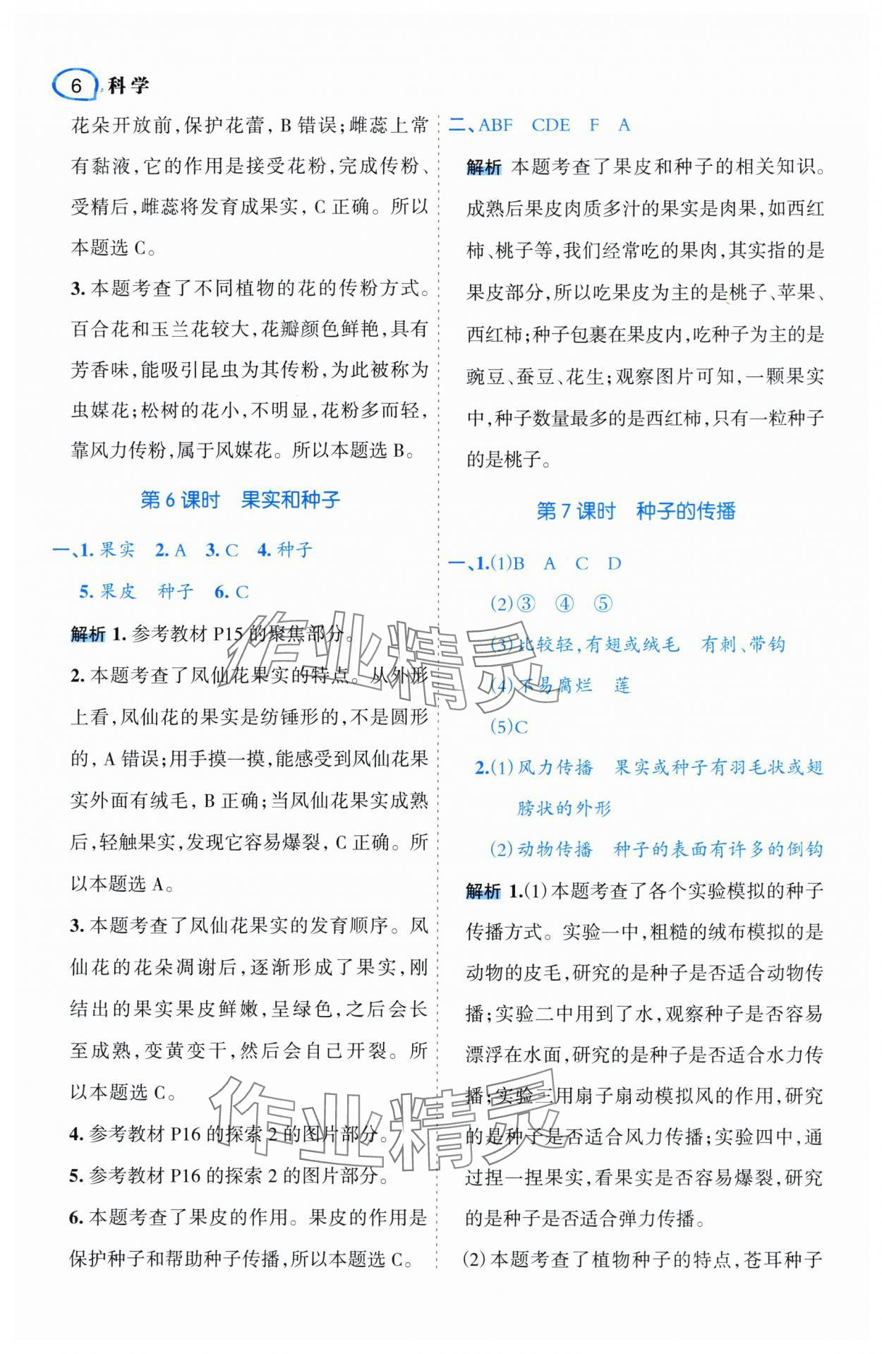 2024年名師面對面先學(xué)后練四年級科學(xué)下冊教科版 參考答案第6頁