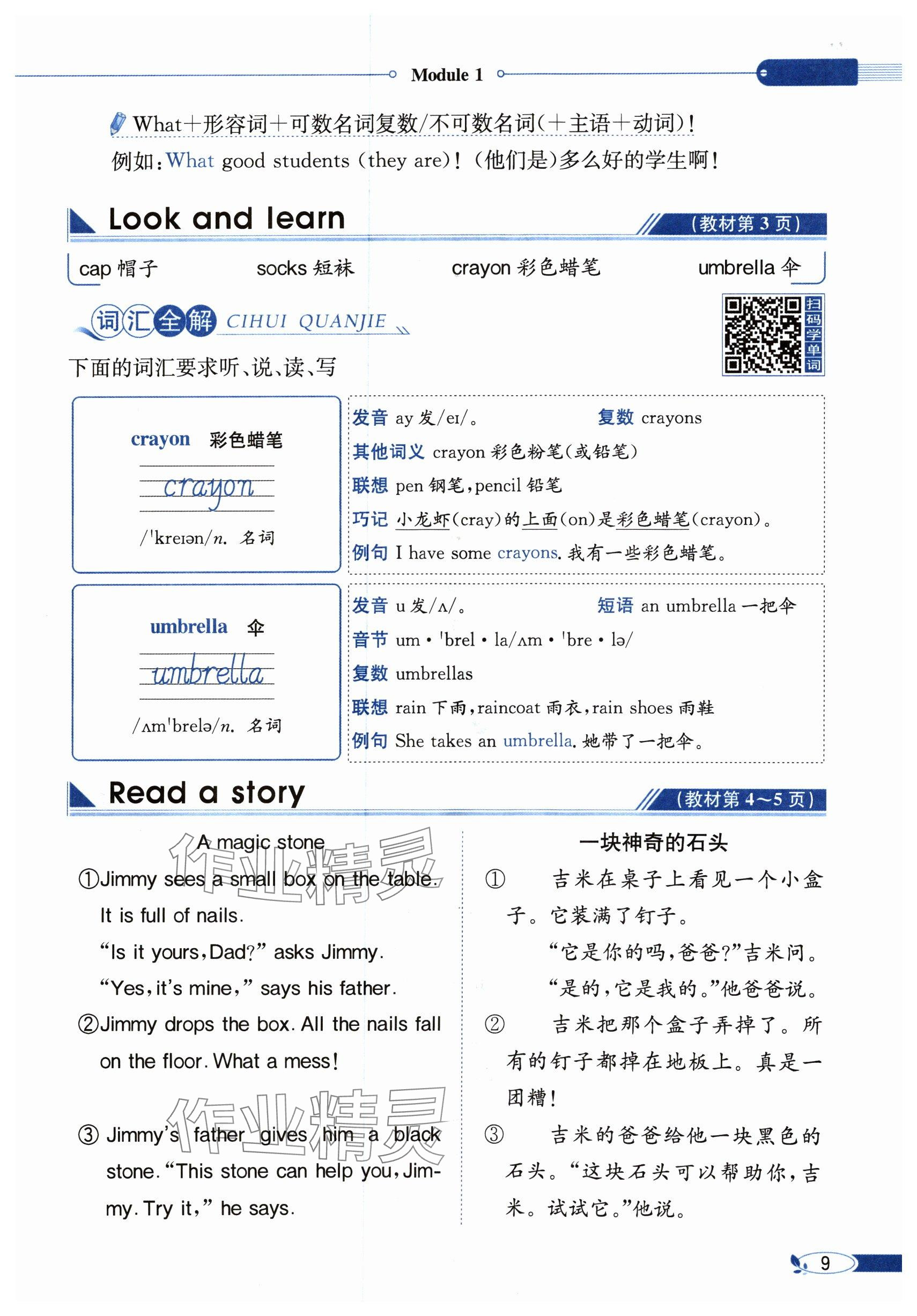 2024年教材課本五年級(jí)英語(yǔ)下冊(cè)滬教版 參考答案第9頁(yè)