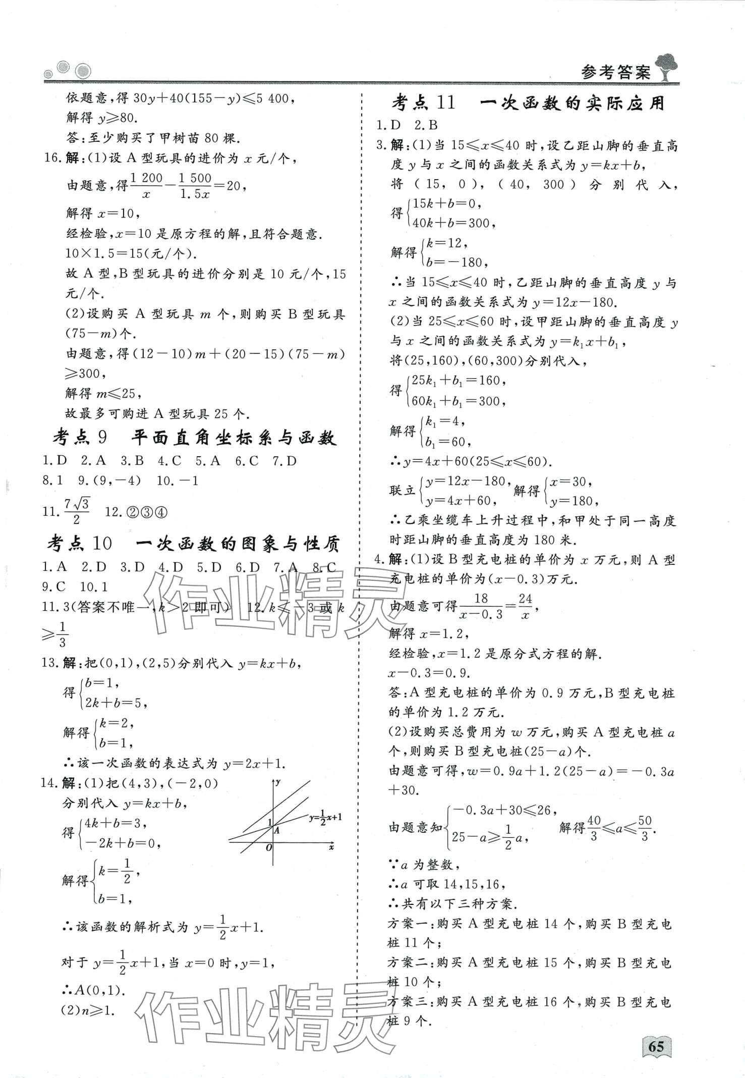 2024年智慧學(xué)習(xí)假期自主學(xué)習(xí)九年級數(shù)學(xué) 第3頁