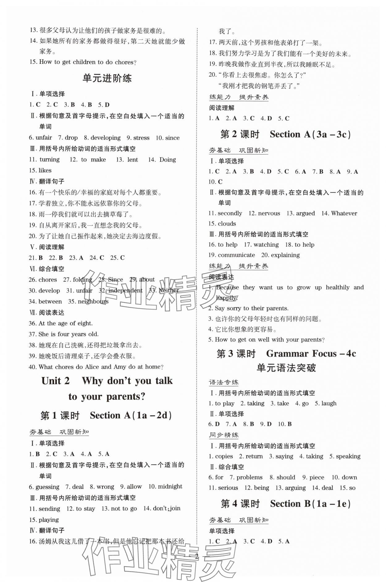 2025年练案八年级英语上册鲁教版五四制 第2页