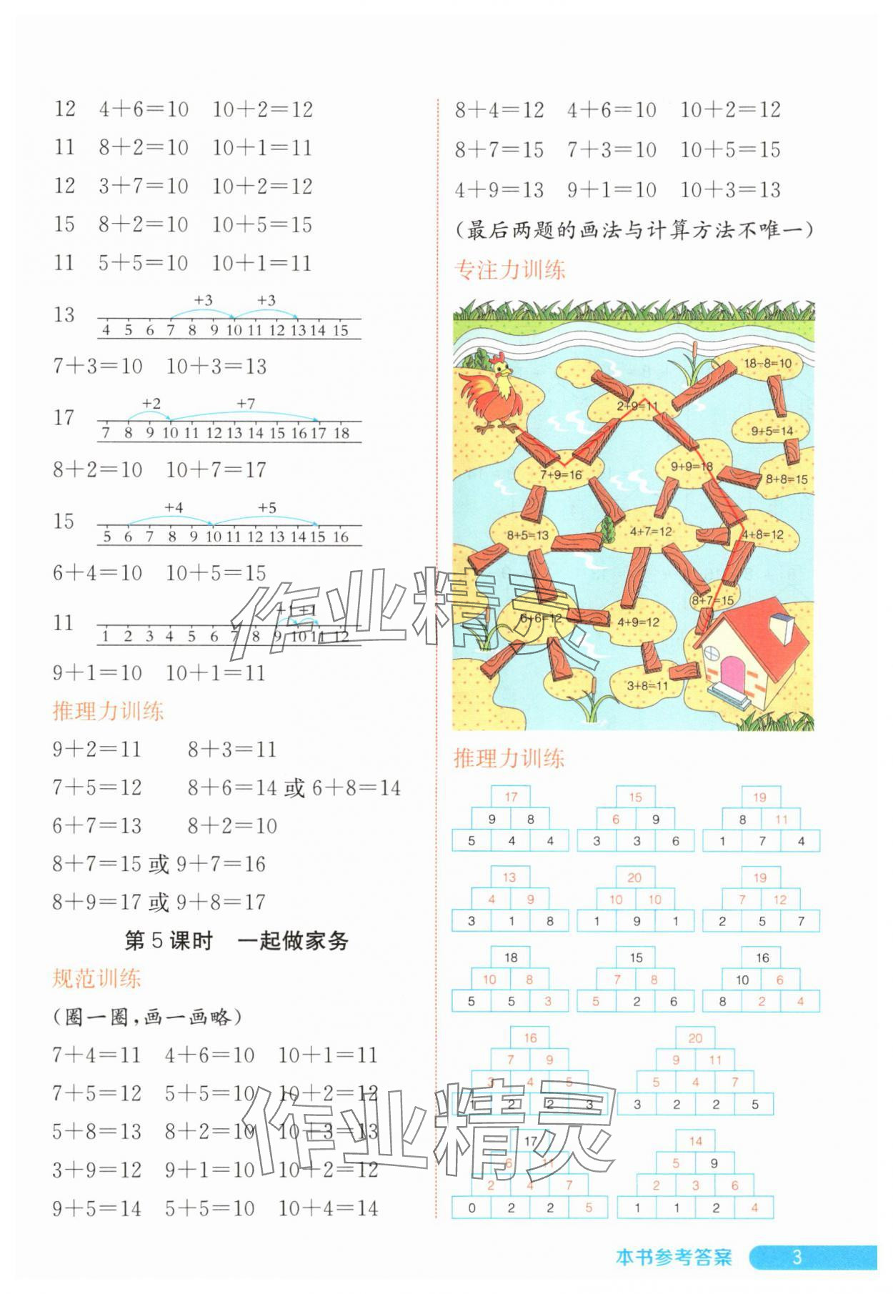 2025年教材解读一年级数学下册北师大版 参考答案第2页