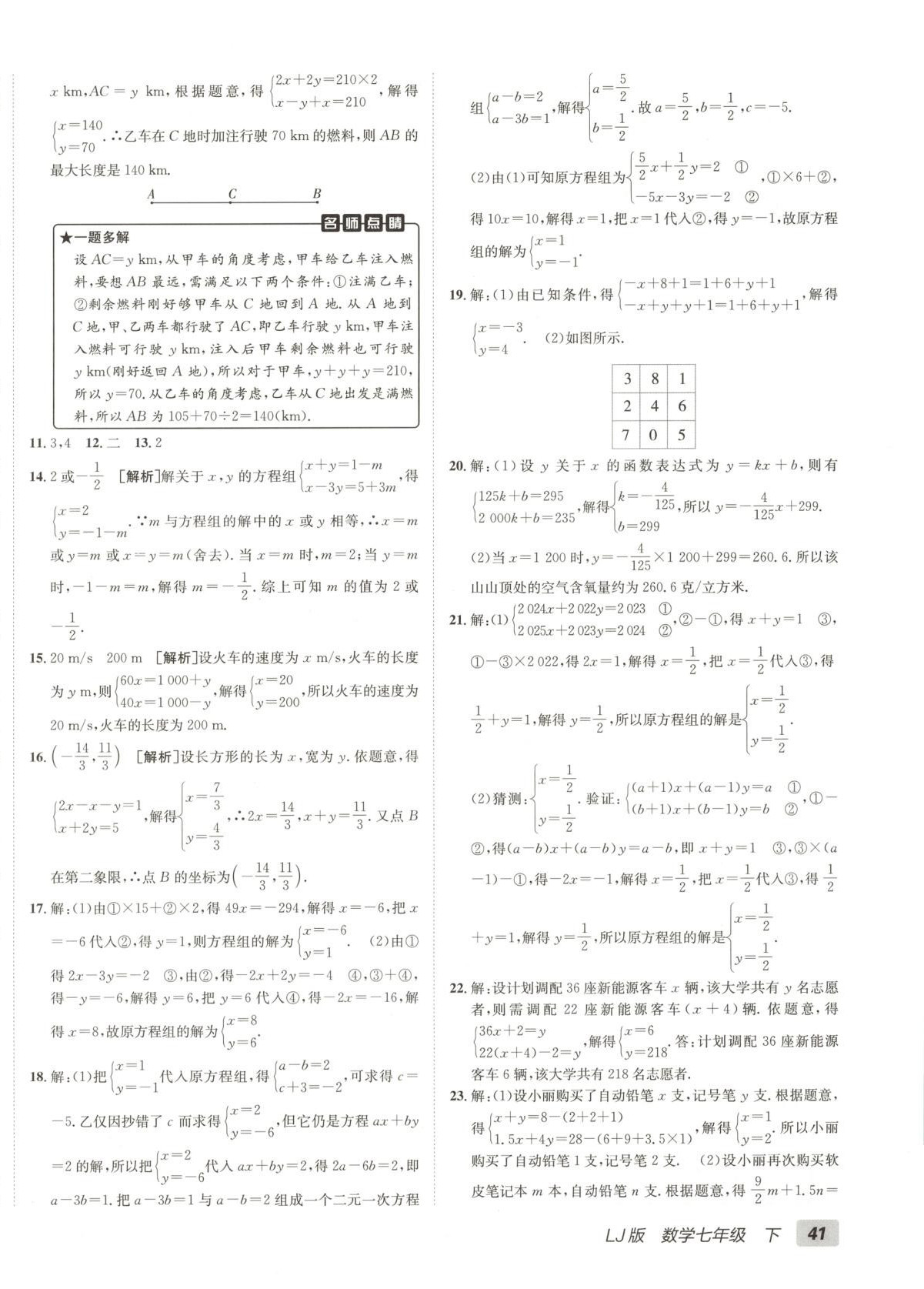 2025年海淀單元測試AB卷七年級數學下冊魯教版 第2頁