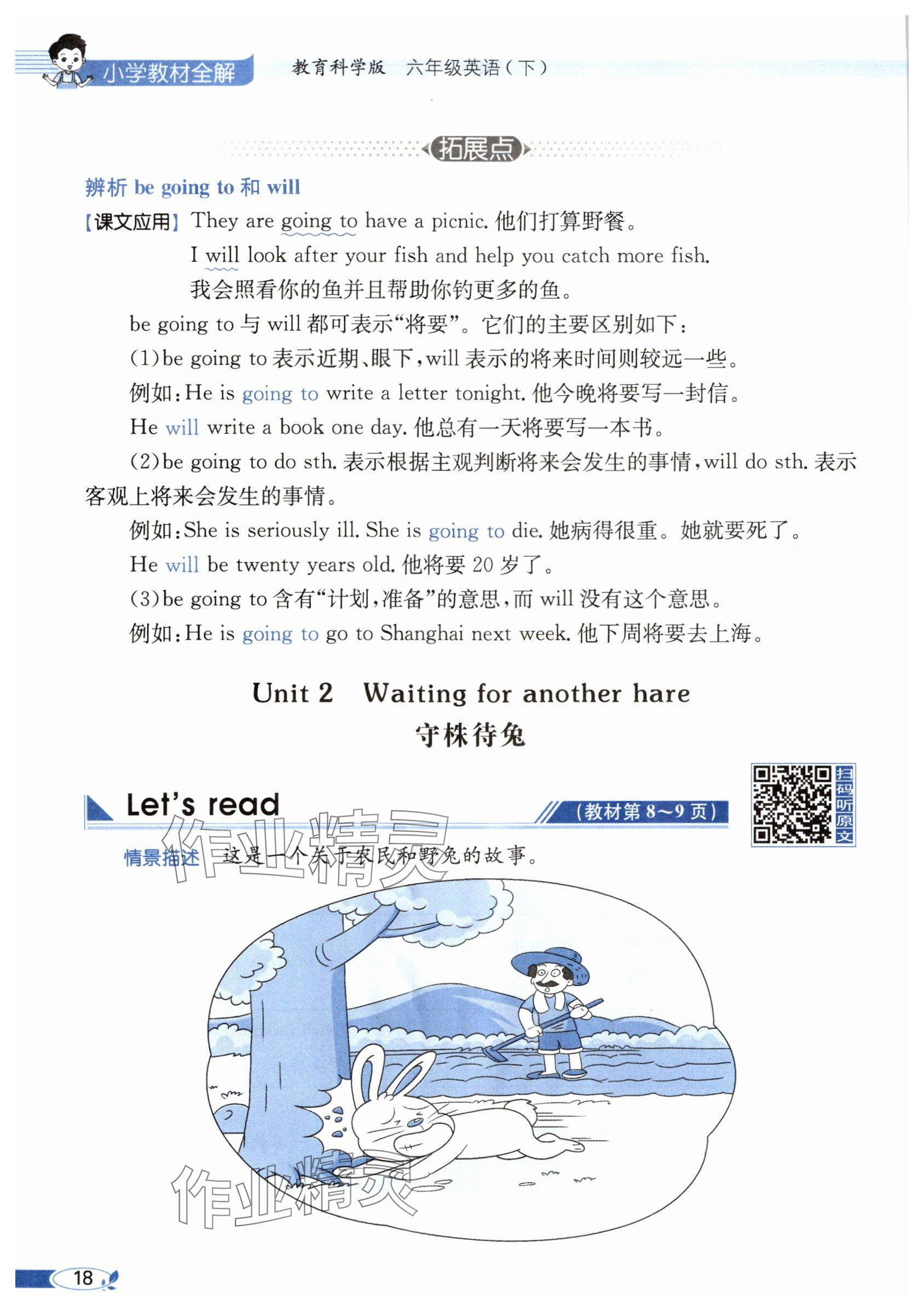 2025年教材課本六年級英語下冊教科版 參考答案第18頁