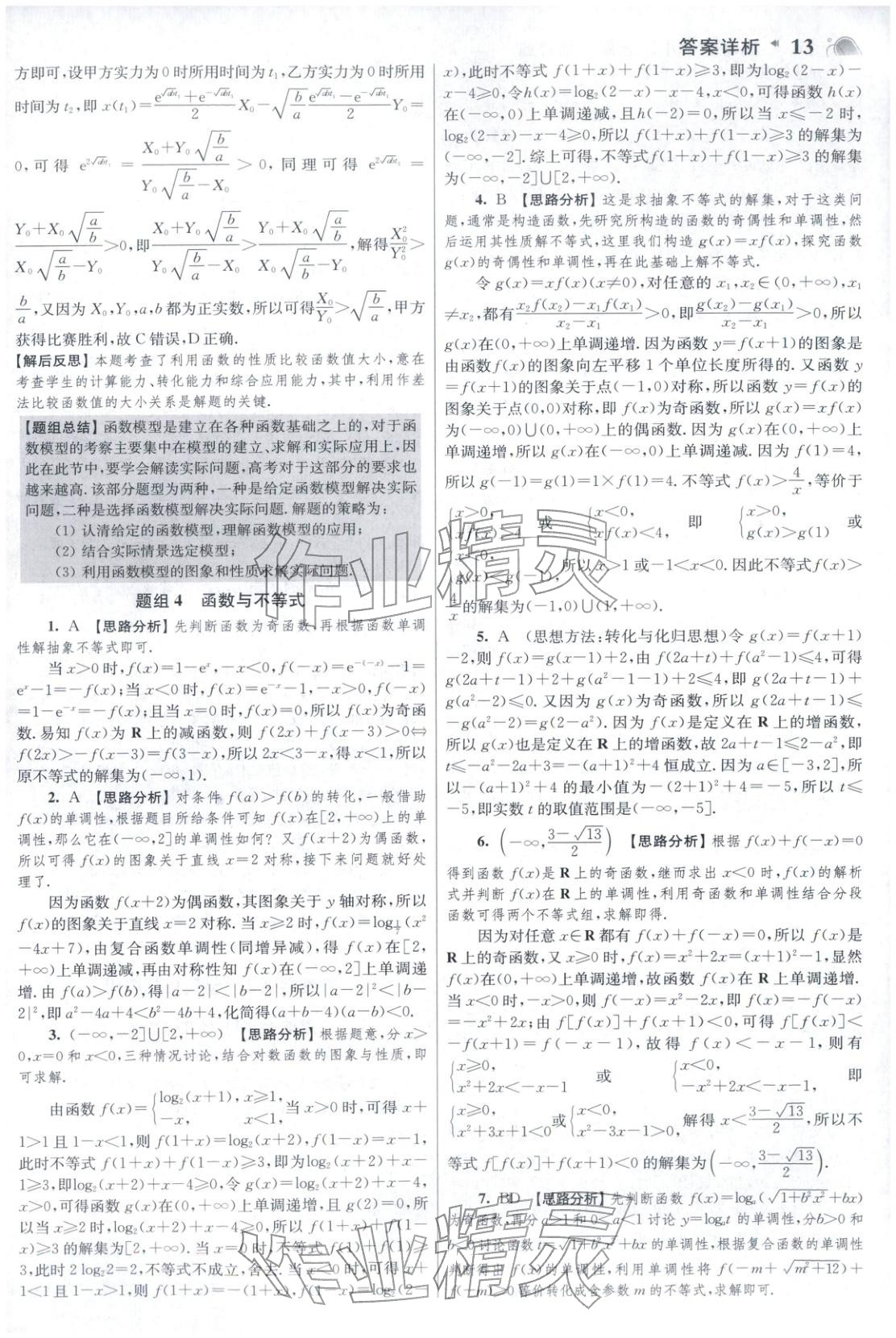 2025年高考数学小题狂做巅峰篇 参考答案第13页