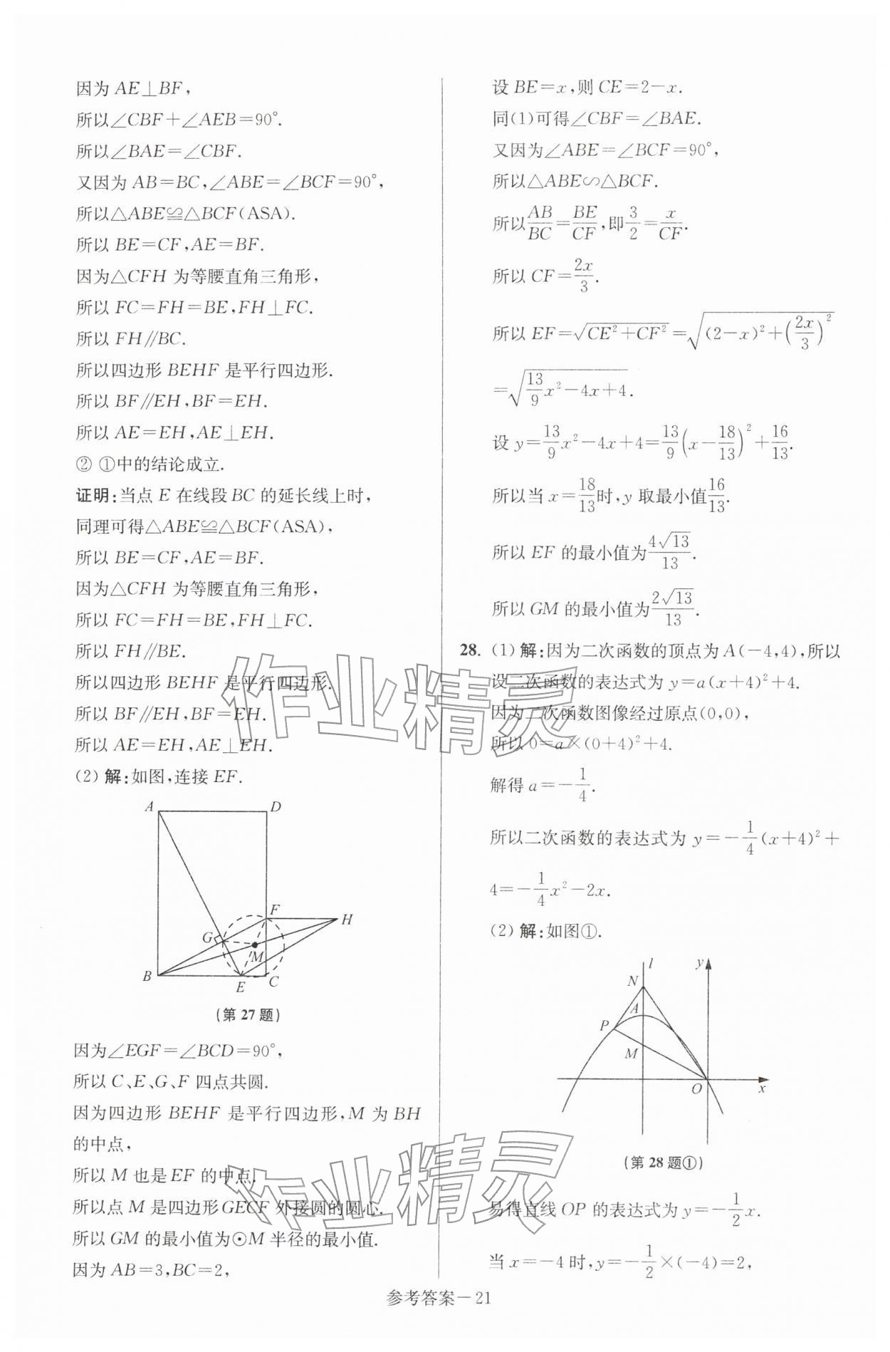 2026年扬州市中考总复习一卷通数学苏科版&nbsp;第21页