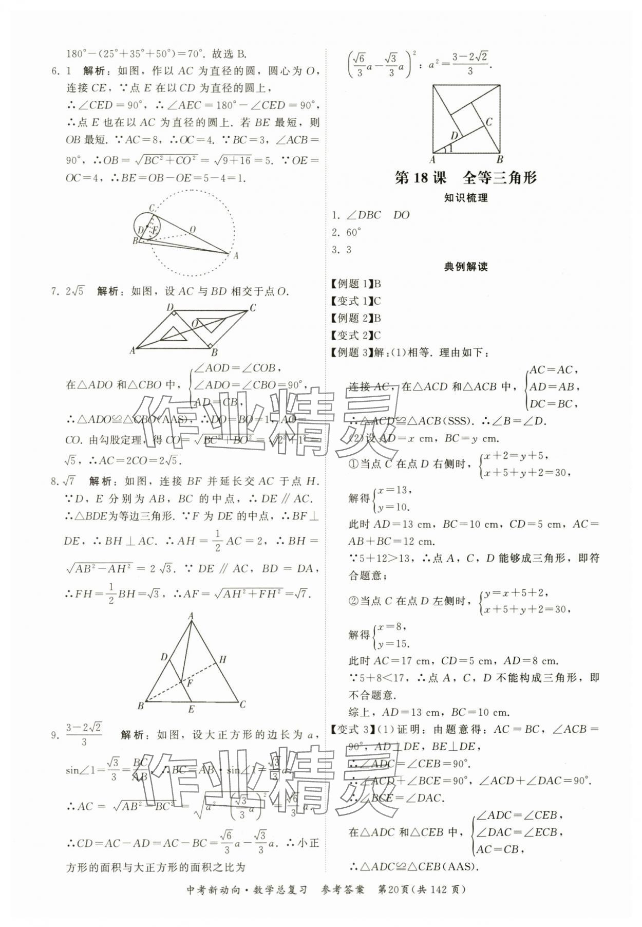 2024年中考新动向数学 参考答案第20页