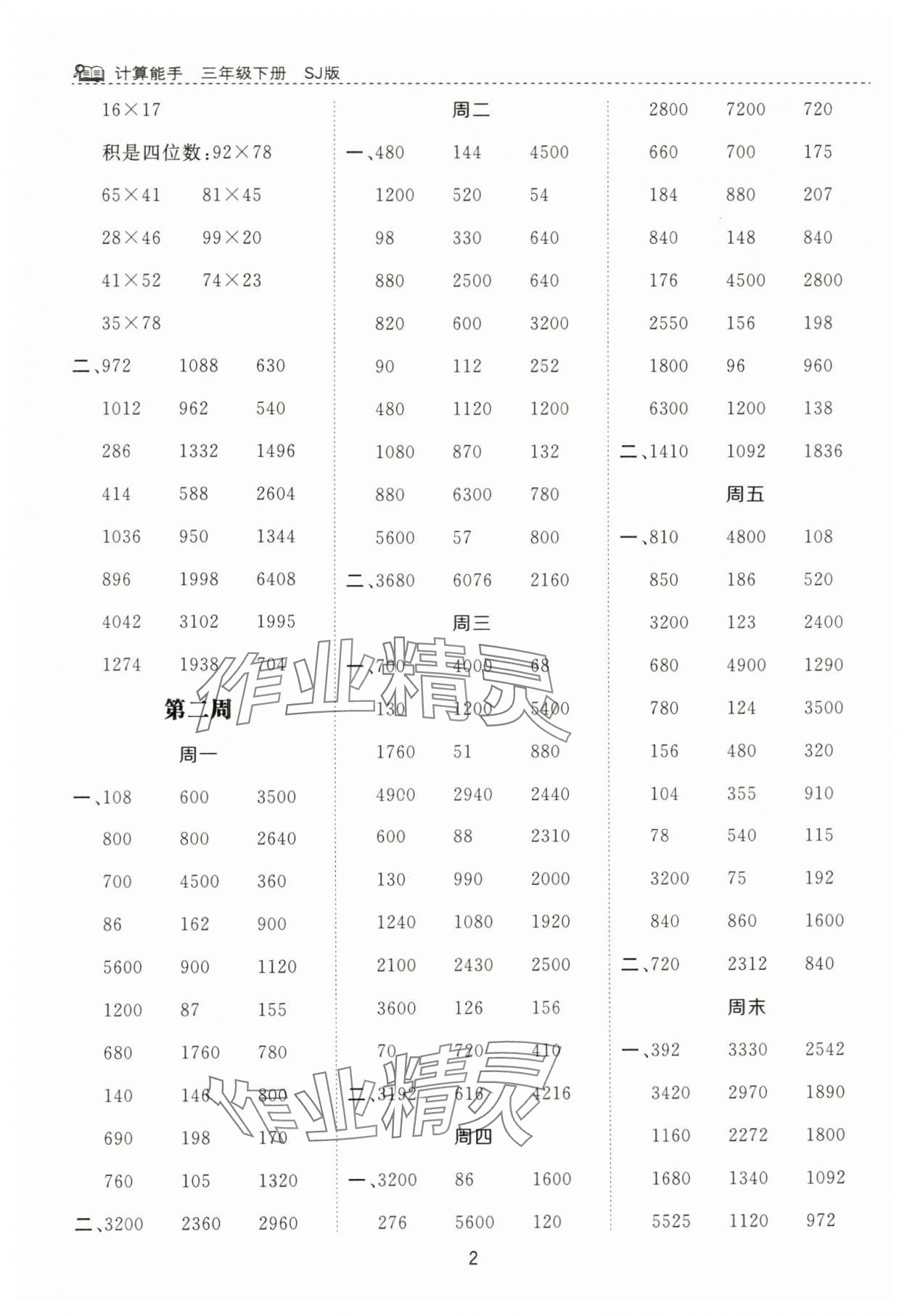 2024年计算能手河北少年儿童出版社三年级数学下册苏教版 第2页