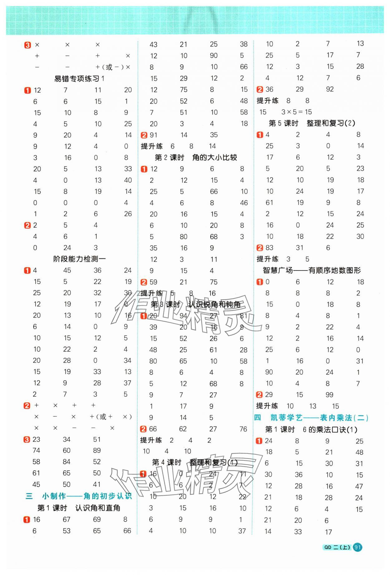 2024年陽光同學計算小達人二年級數(shù)學上冊青島版 第3頁
