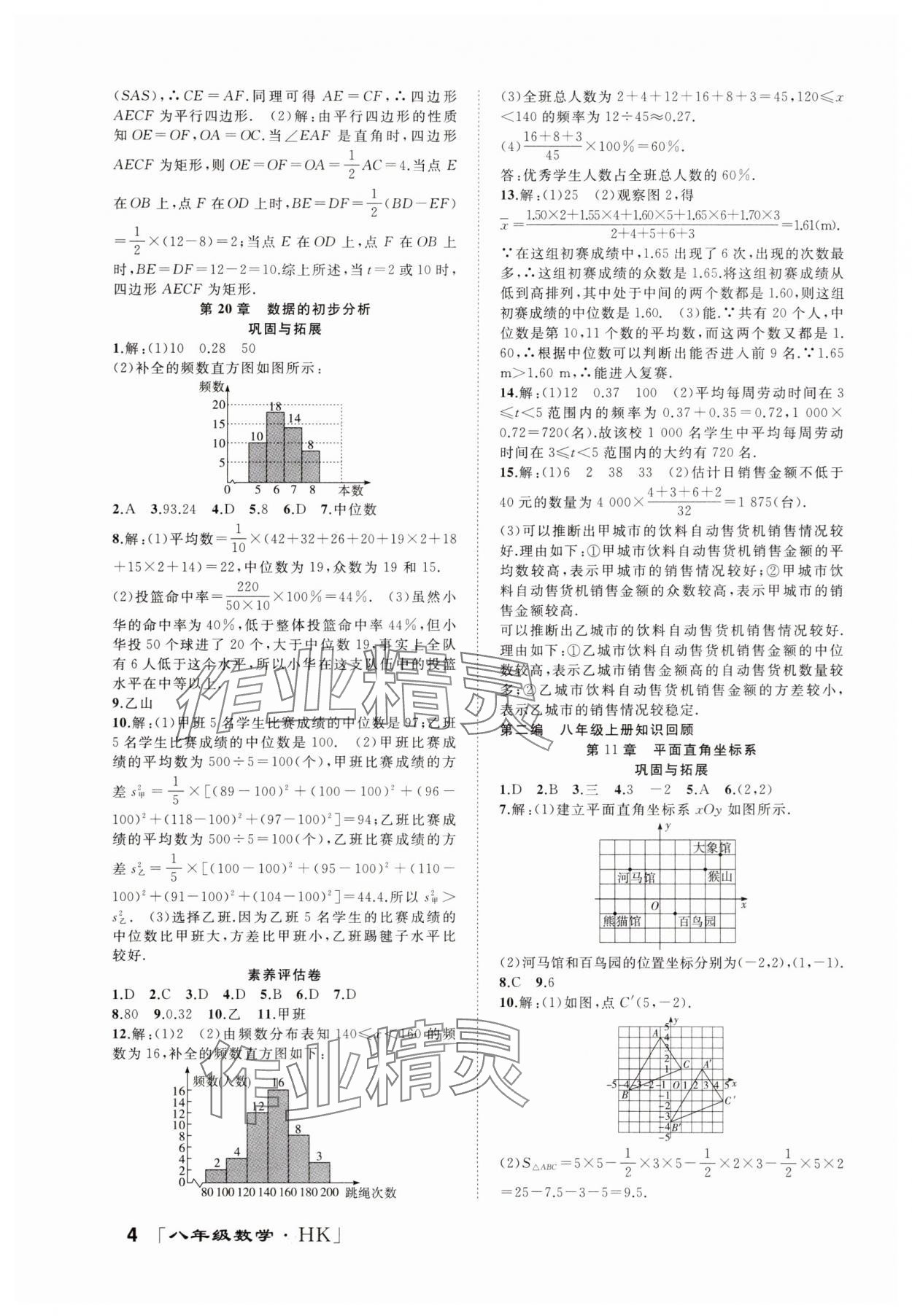 2025年暑假零距離八年級(jí)數(shù)學(xué)滬科版&nbsp;第4頁(yè)