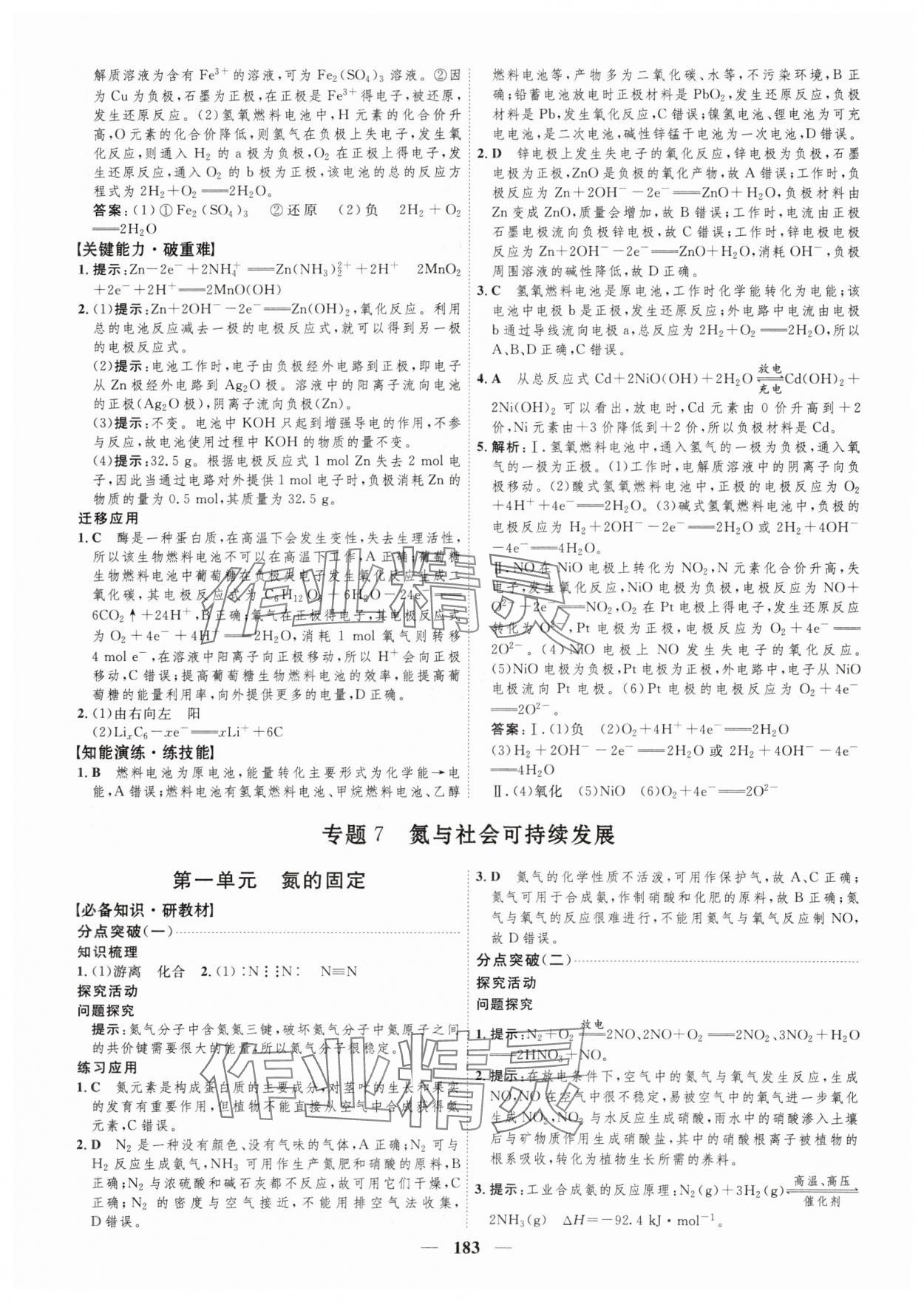 2024年三維設計化學必修第二冊蘇教版 參考答案第7頁