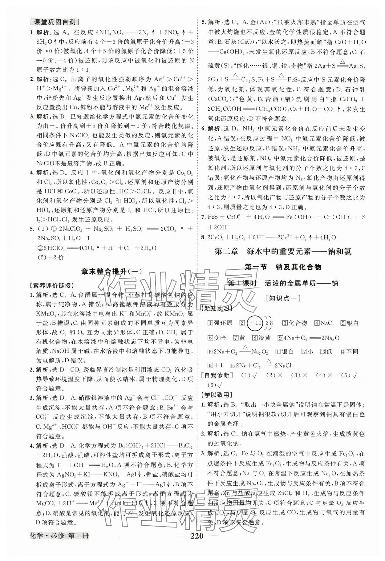 2023年高中同步創(chuàng)新課堂優(yōu)化方案高中化學(xué)必修第一冊(cè)人教版 參考答案第7頁(yè)