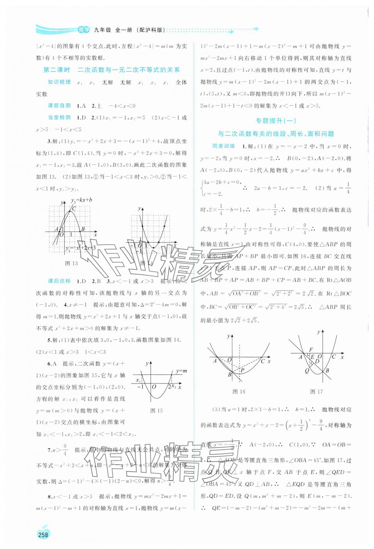 2023年新課程學(xué)習(xí)與測(cè)評(píng)同步學(xué)習(xí)九年級(jí)數(shù)學(xué)全一冊(cè)滬科版 第6頁(yè)