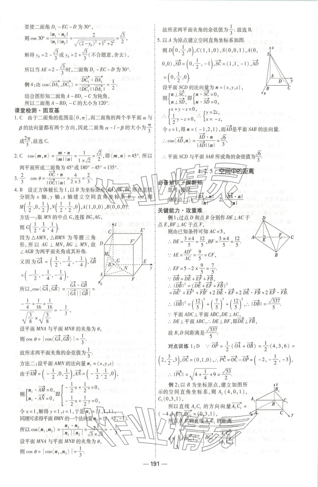 2025年成才之路高中新课程学习指导高中数学选择性必修第一册人教版 第11页