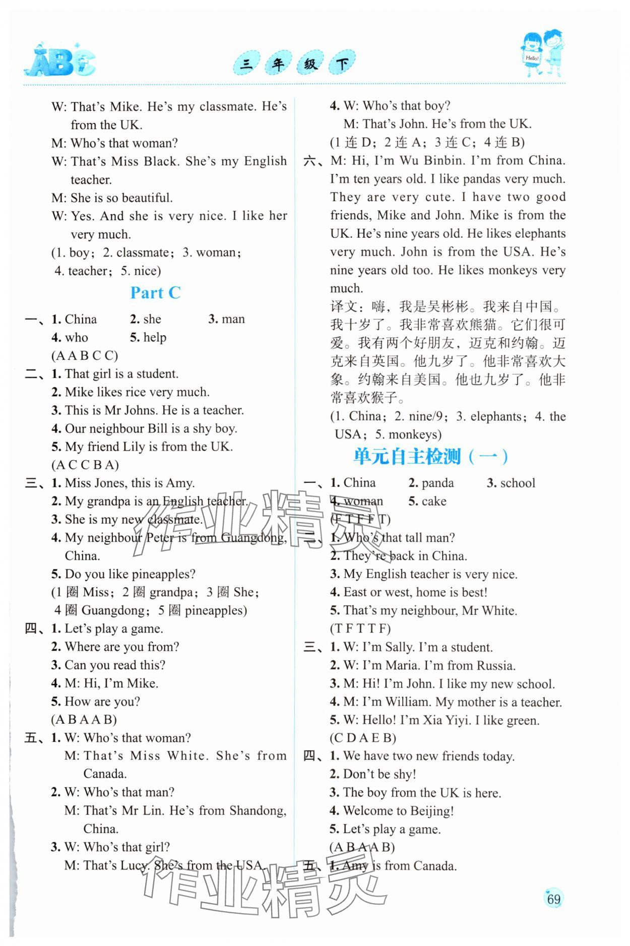 2025年飞越听力英语训练与测试三年级下册人教版 参考答案第2页