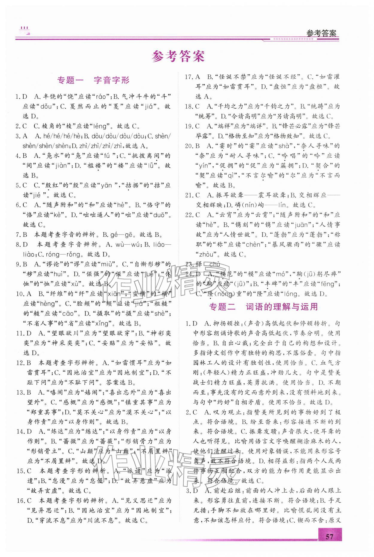 2026年文軒圖書假期生活指導寒九年級語文&nbsp;第1頁