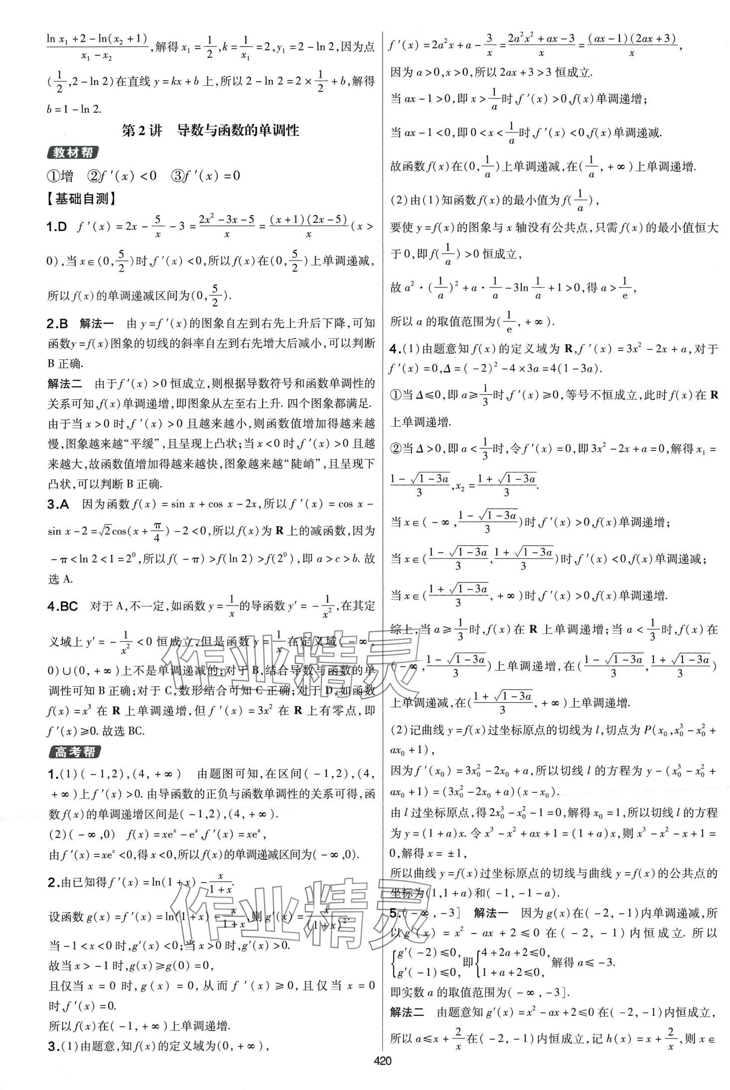 2024年高考幫高中數(shù)學(xué) 第20頁