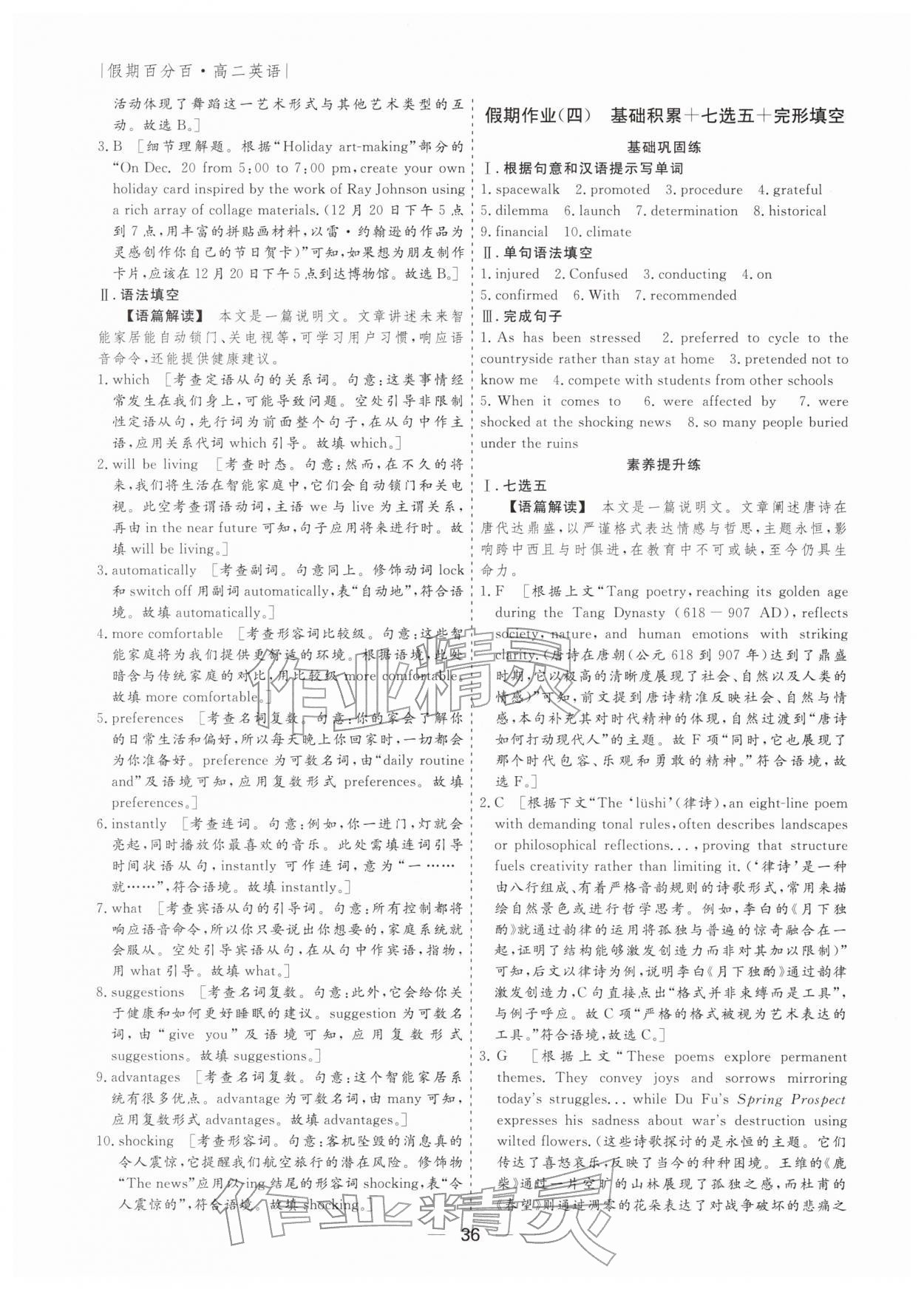 2026年薪火文化假期百分百高二英语全一册通用版&nbsp;第4页