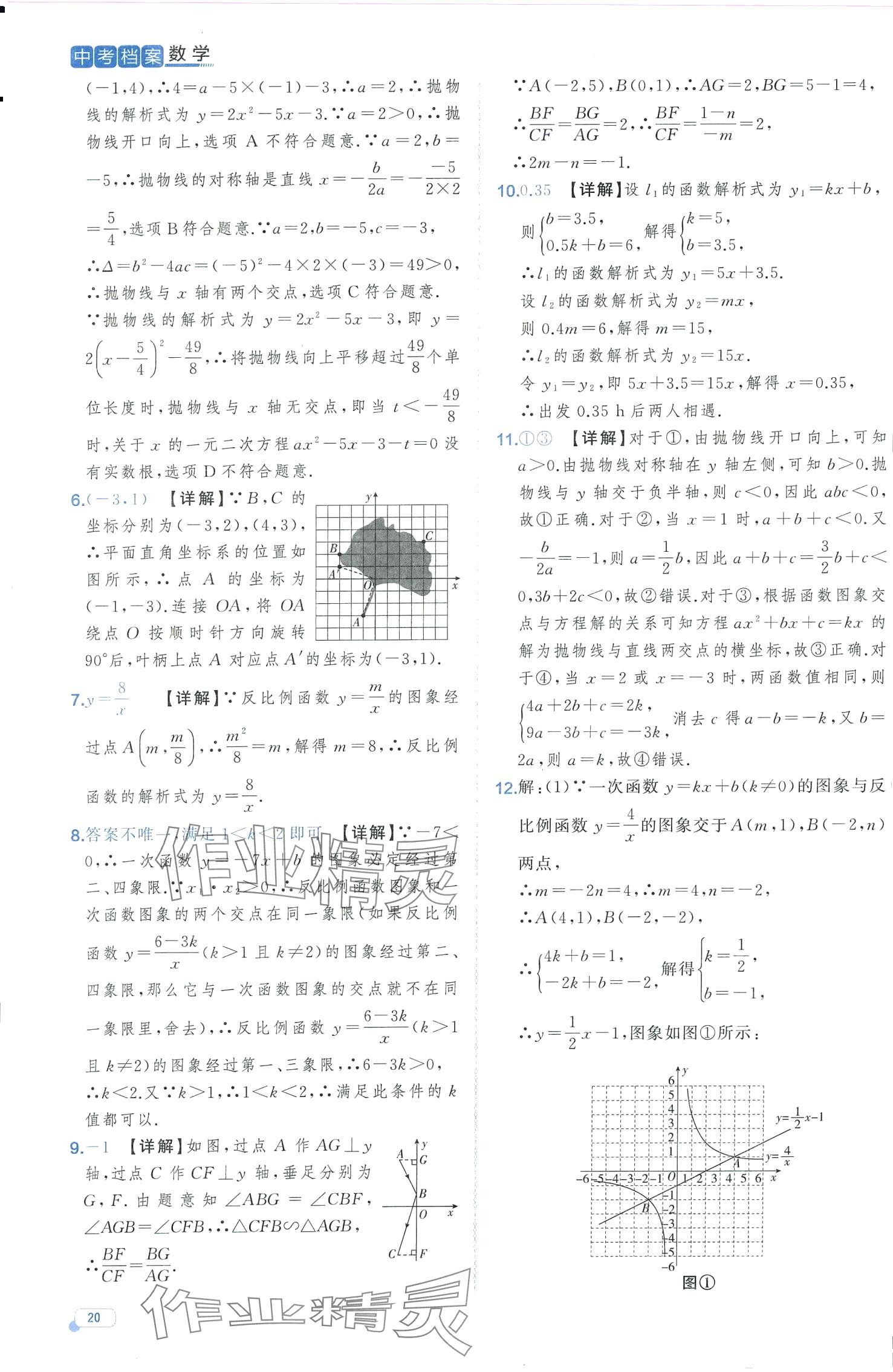 2024年中考档案数学中考B山东专版 第20页