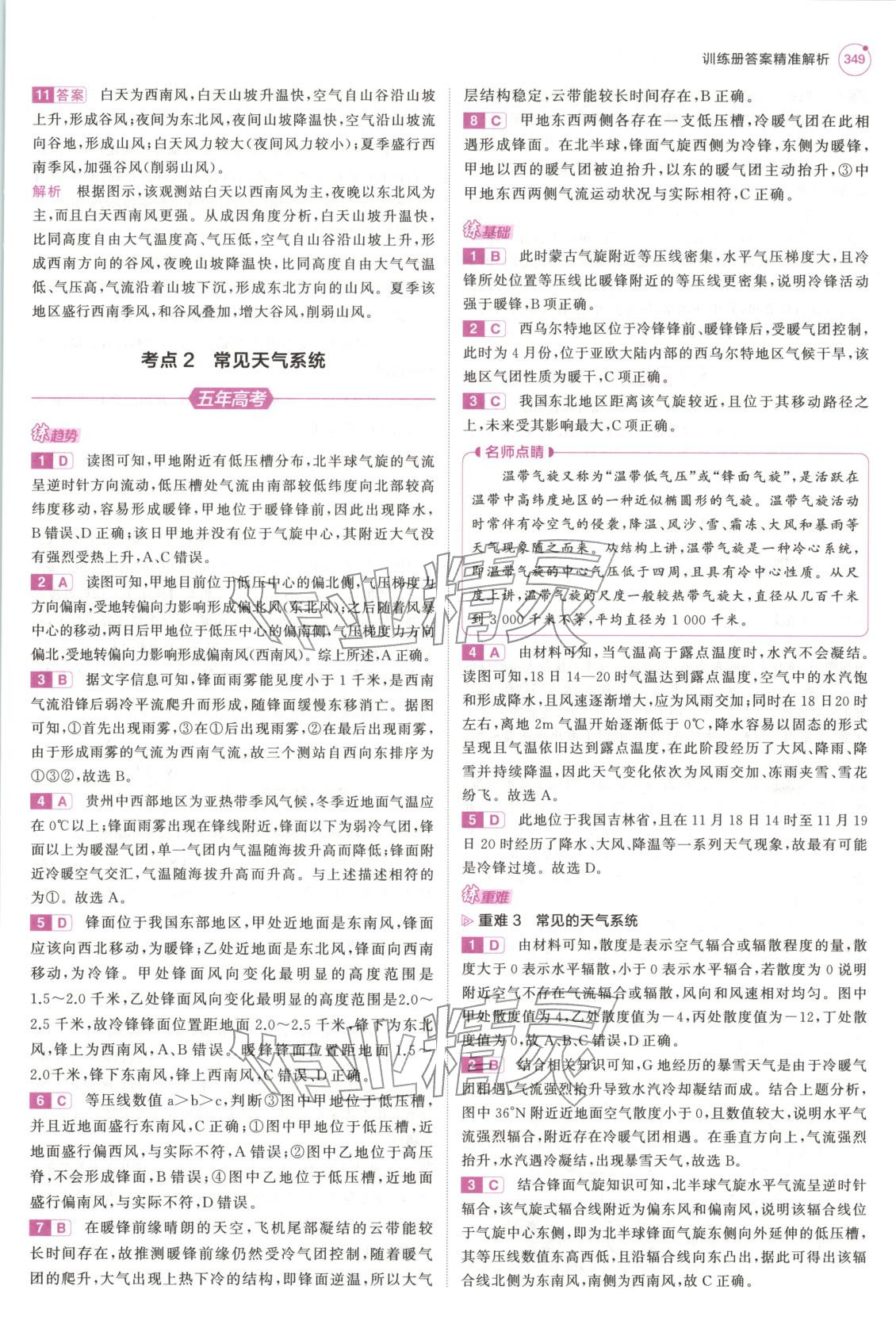 2026年5年高考3年模拟高中地理浙江专版&nbsp;第13页