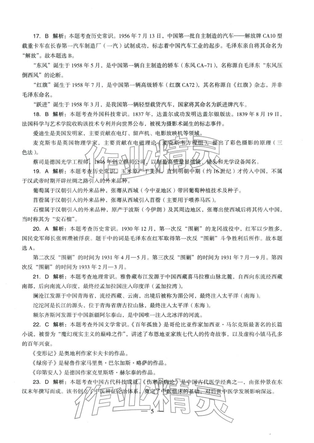 2025年綜合素質(zhì)歷年真題及標準預(yù)測試卷中學(xué)上冊&nbsp;參考答案第4頁
