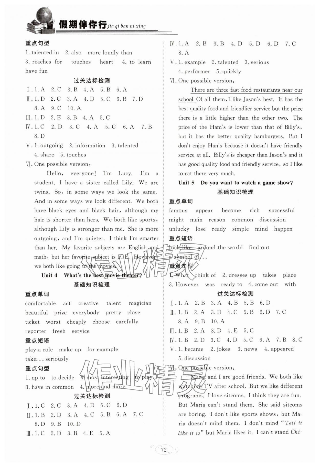 2025年假期伴你行寒假復(fù)習(xí)計(jì)劃合肥工業(yè)大學(xué)出版社八年級英語人教版 第2頁