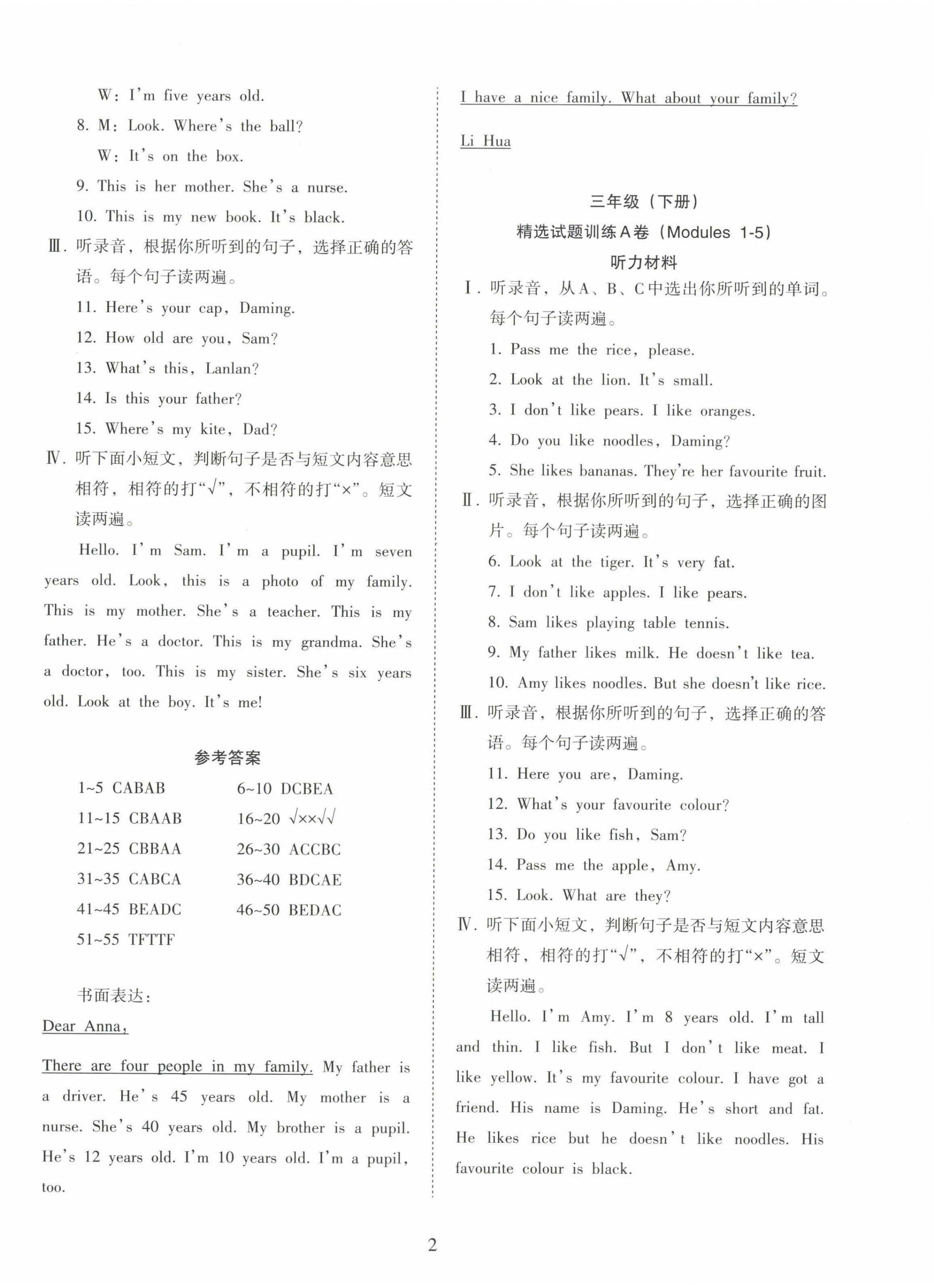 2025年金椰风小学毕业总复习英语 第2页