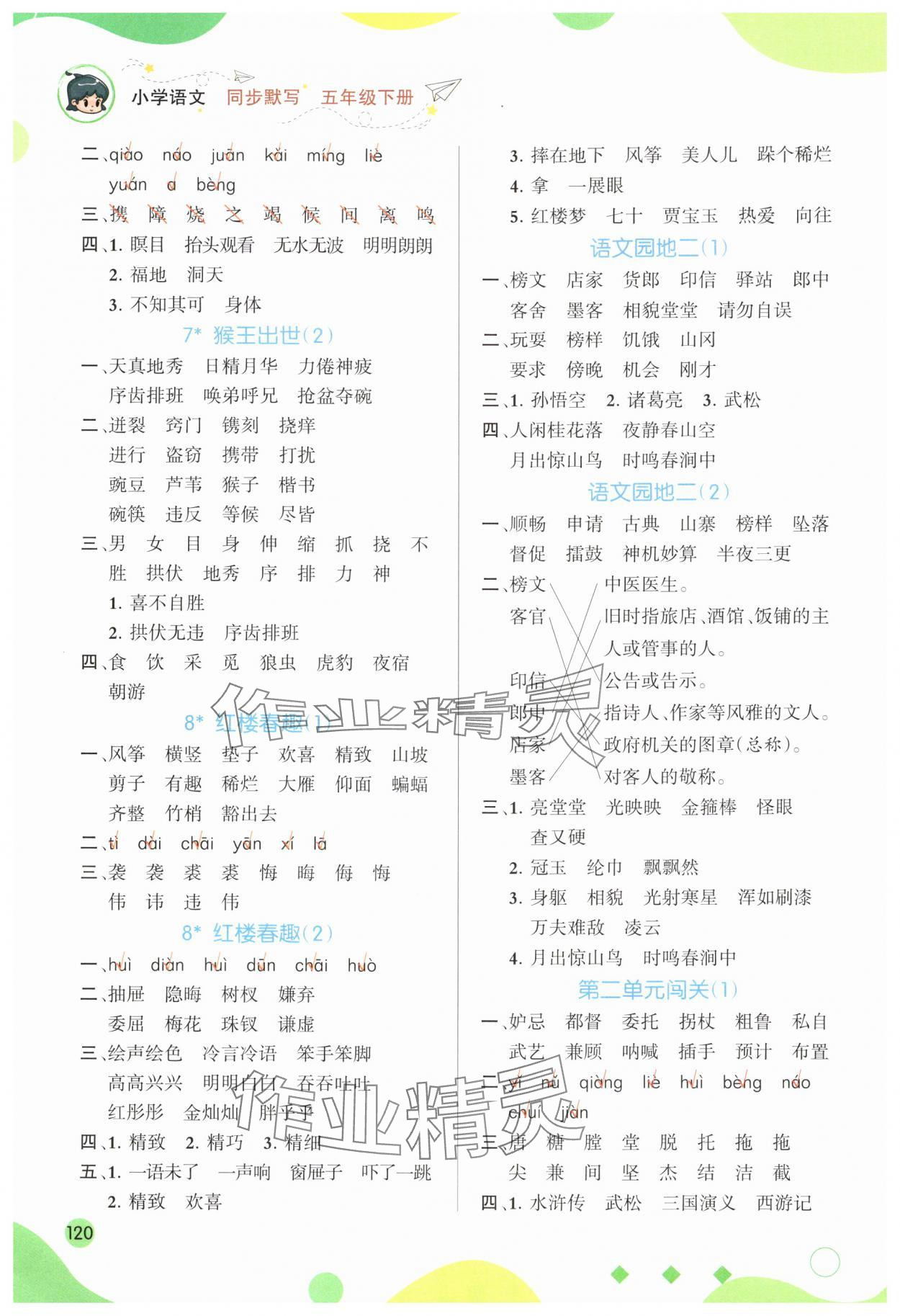 2024年同步默寫五年級語文下冊人教版 第4頁