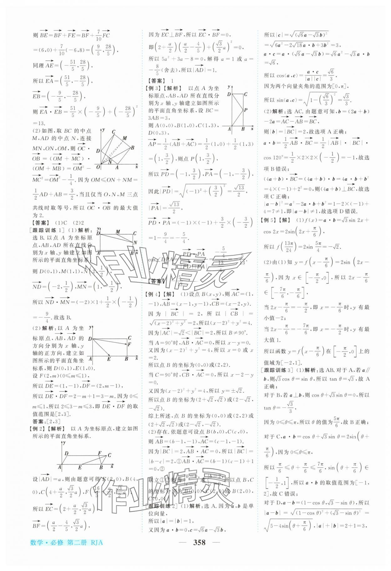 2025年新坐標(biāo)同步練習(xí)高中數(shù)學(xué)必修第二冊人教版青海專版 參考答案第9頁