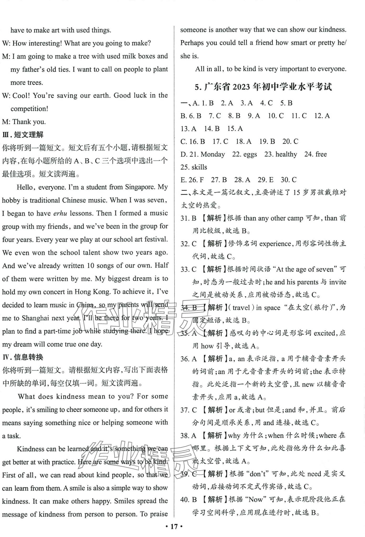 2024年中考必刷卷吉林人民出版社英語(yǔ) 第19頁(yè)
