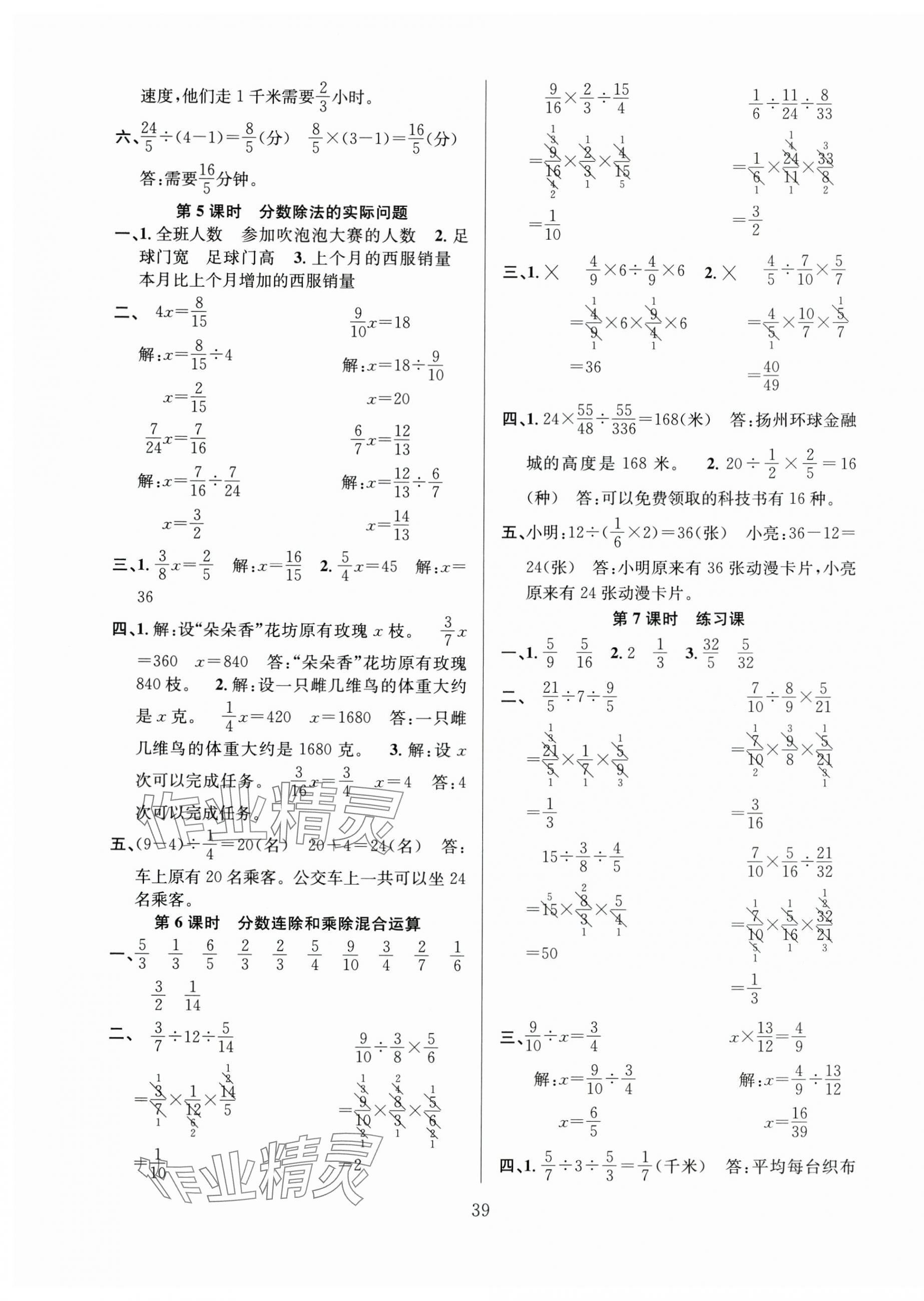 2024年陽光課堂課時(shí)作業(yè)六年級數(shù)學(xué)上冊蘇教版 第7頁