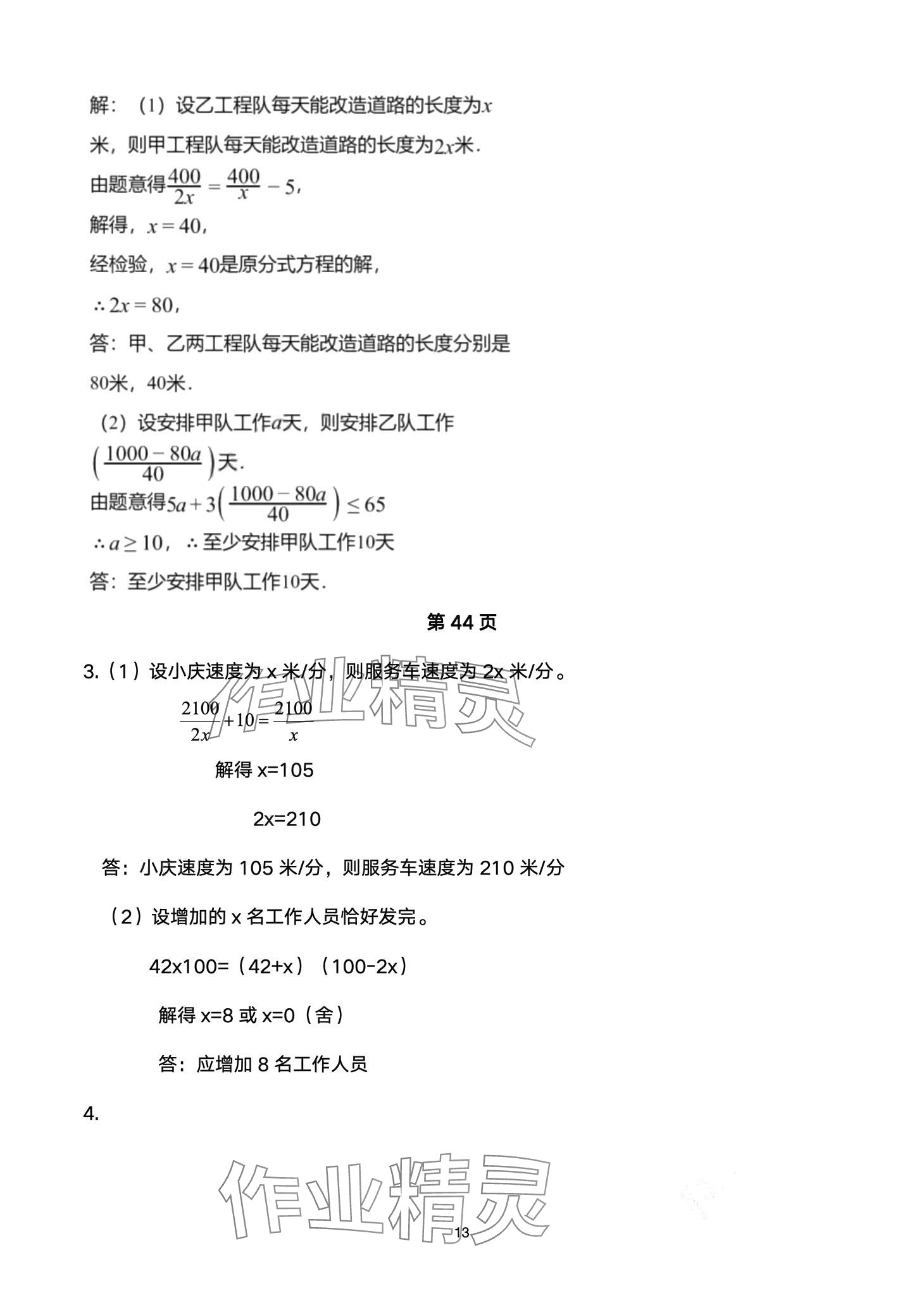 2024年巅峰对决第二轮复习数学重庆专版&nbsp;第13页