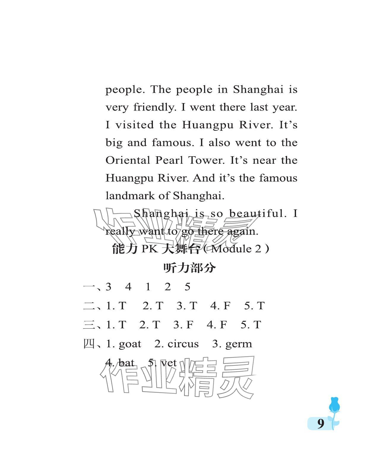 2023年行知天下六年級(jí)英語(yǔ)上冊(cè)外研版 參考答案第9頁(yè)