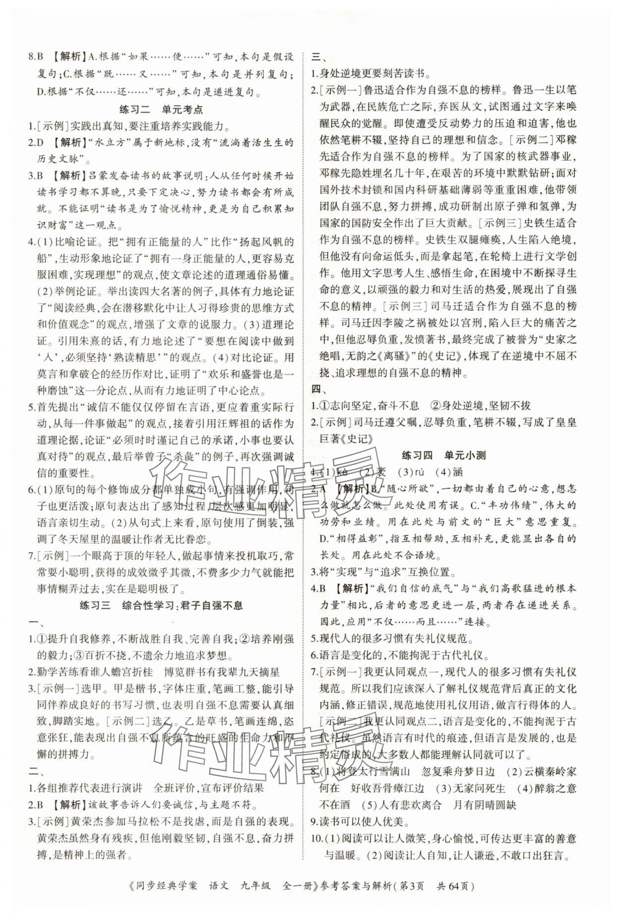 2025年同步經(jīng)典學(xué)案九年級(jí)語文全一冊(cè)人教版深圳專版&nbsp;第3頁