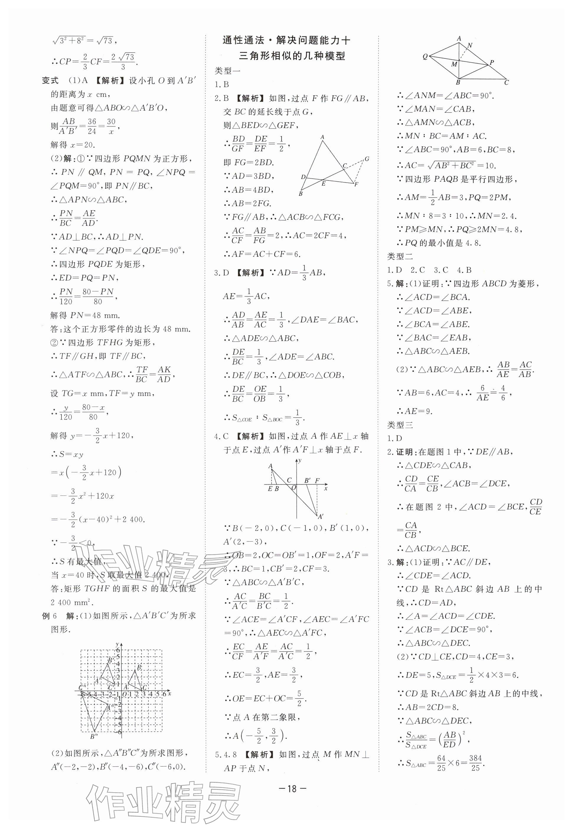 2026年精彩三年中考數(shù)學(xué)浙江專版&nbsp;參考答案第18頁