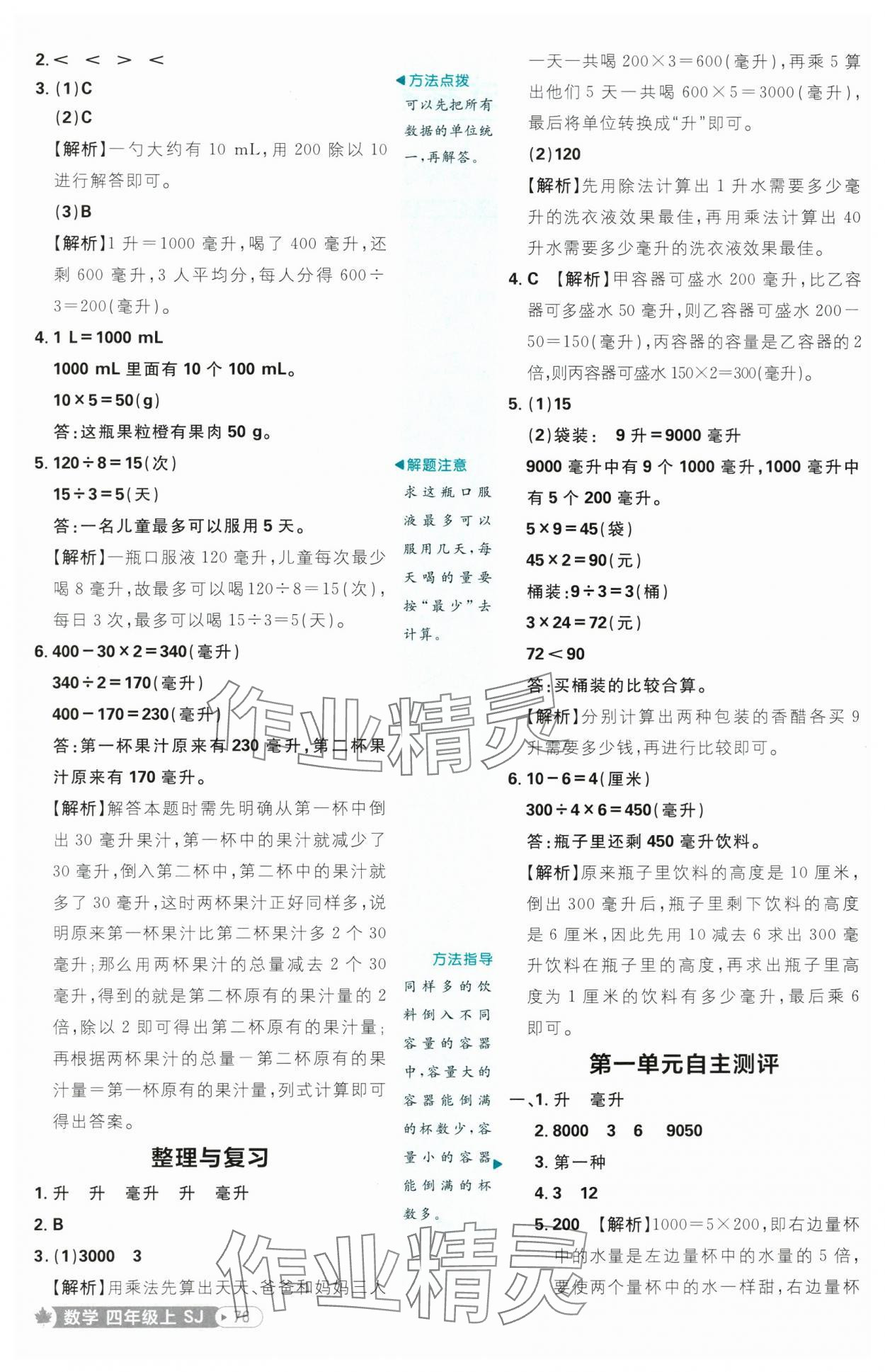 2025年小學(xué)必刷題四年級數(shù)學(xué)上冊蘇教版 第2頁