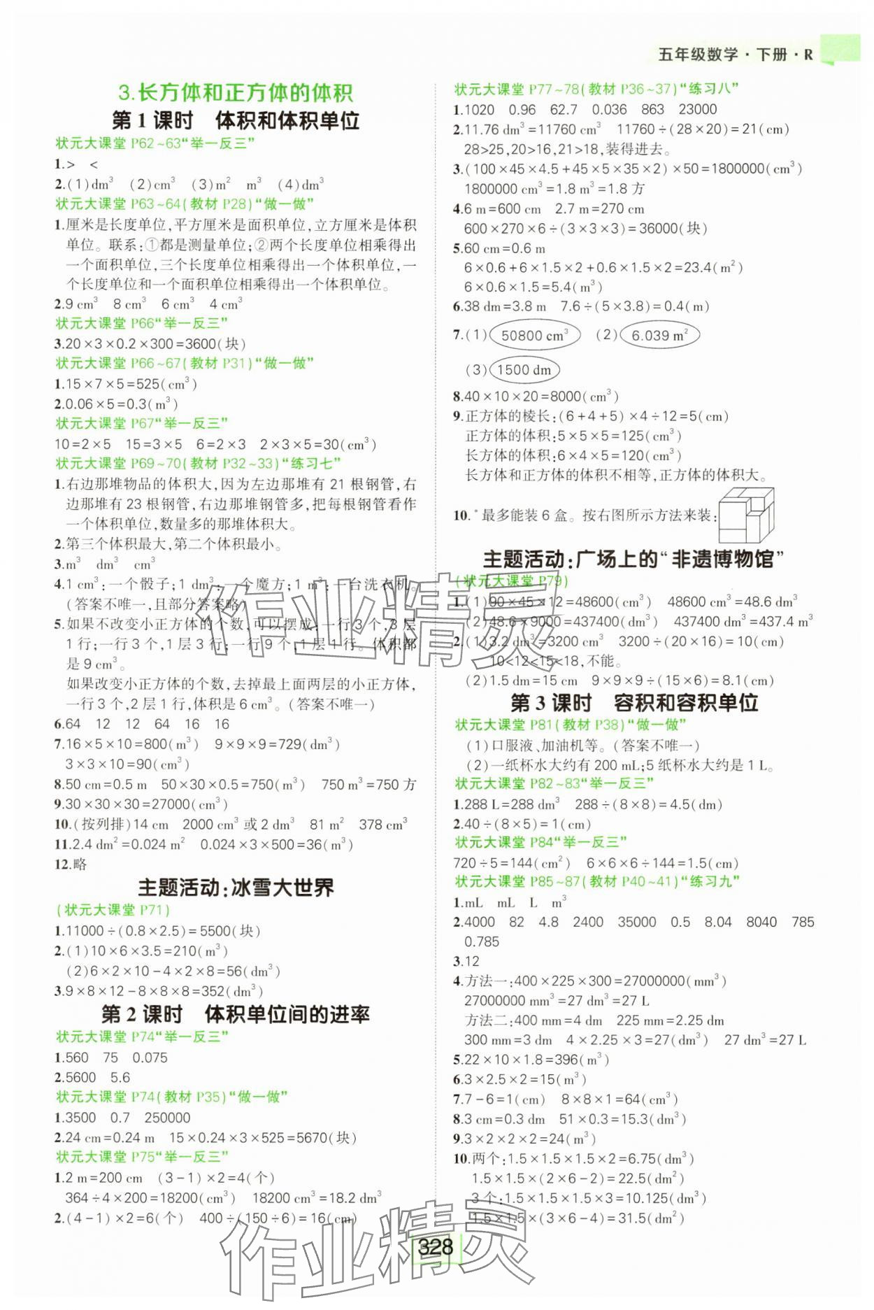 2025年黃岡狀元成才路狀元大課堂五年級數(shù)學(xué)下冊人教版 參考答案第4頁