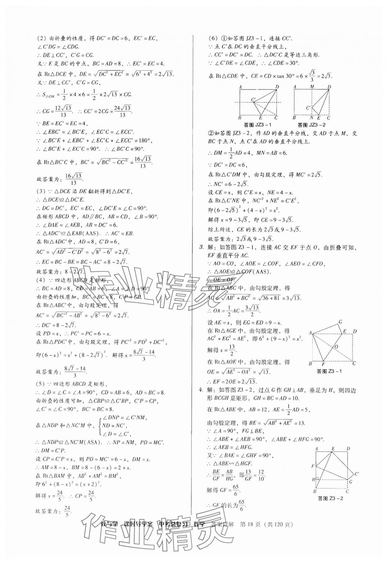 2025年課時導(dǎo)學(xué)案中考總復(fù)習(xí)數(shù)學(xué)廣東專版 第18頁