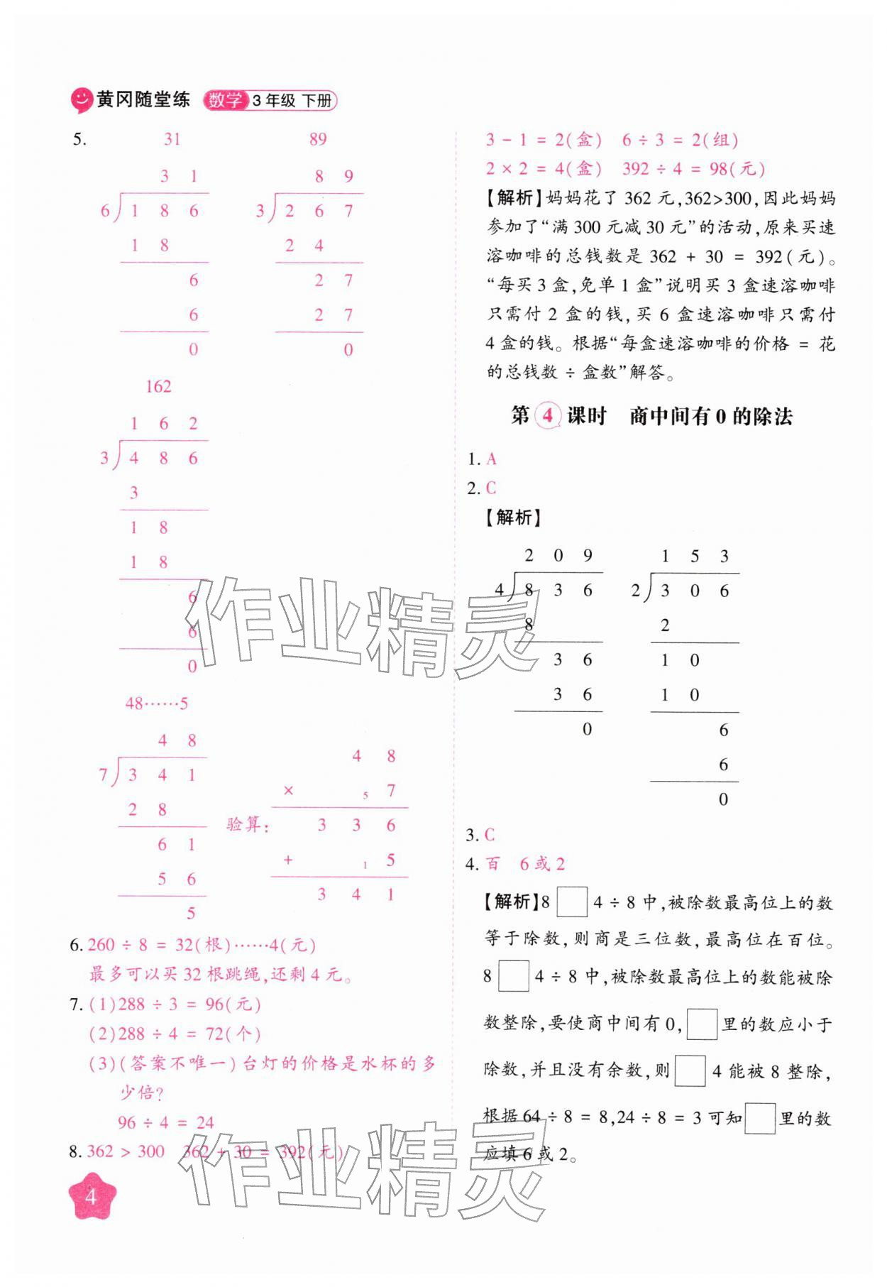 2026年黄冈随堂练三年级数学下册人教版&nbsp;第4页
