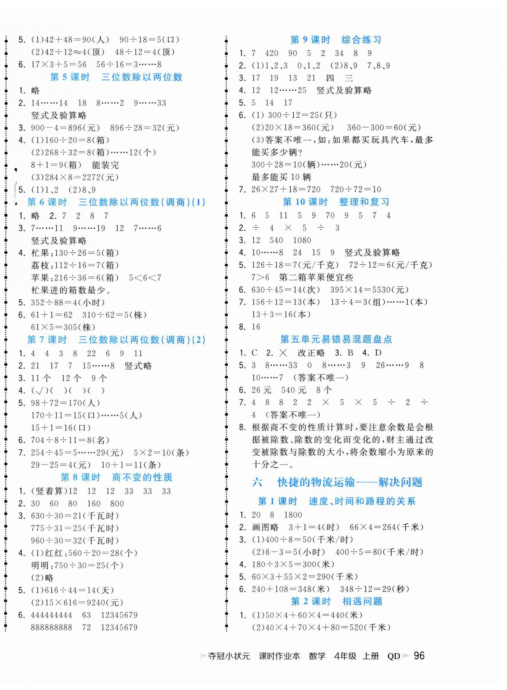 2025年奪冠小狀元課時(shí)作業(yè)本四年級(jí)數(shù)學(xué)上冊(cè)青島版 第4頁(yè)