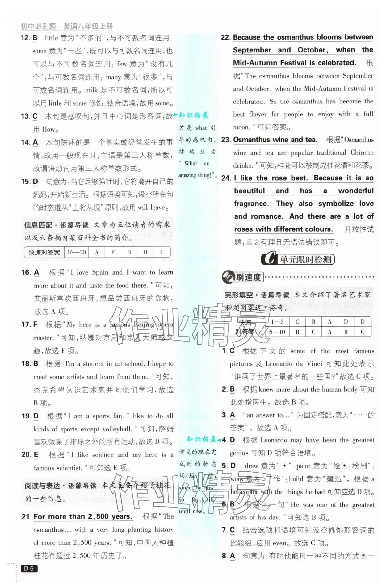 2025年初中必刷題八年級英語上冊滬教版 第6頁