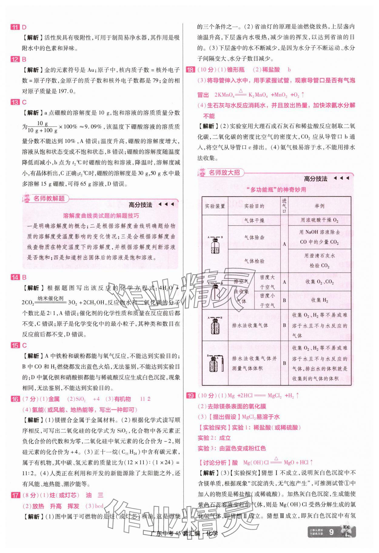 2025年金考卷45套匯編化學廣東專版 第9頁